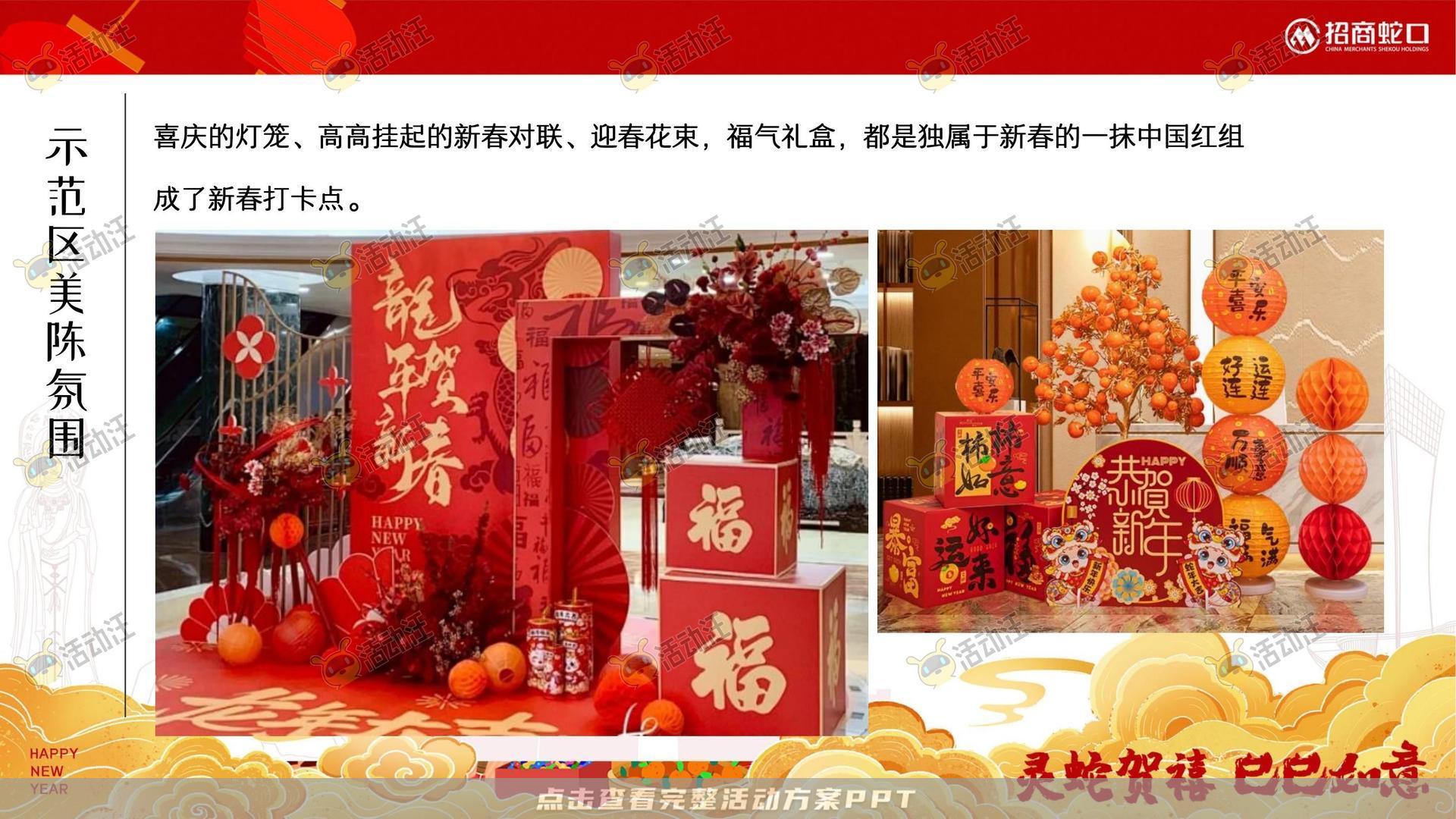 游园会活动策划方案