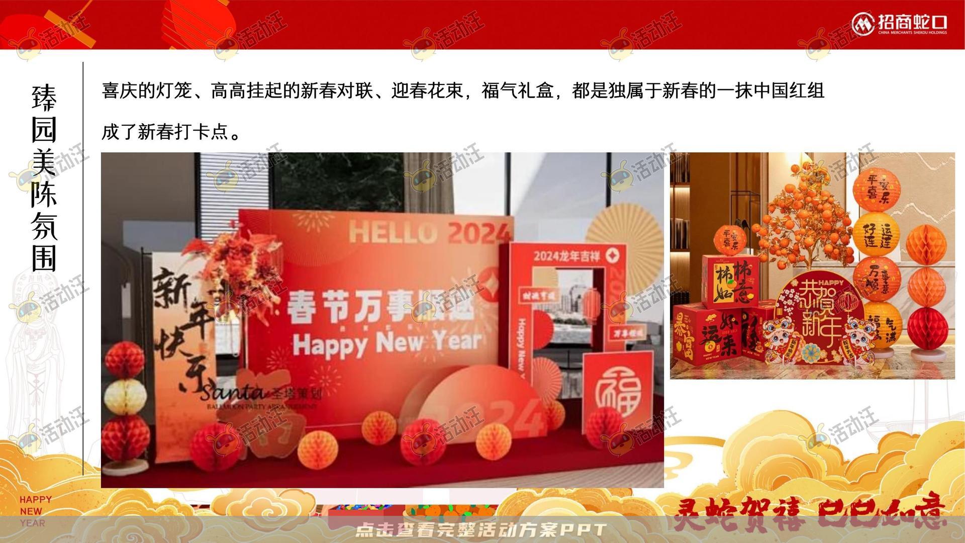 游园会活动策划方案