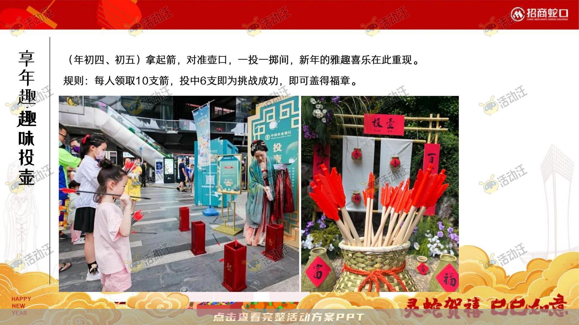 游园会活动策划方案