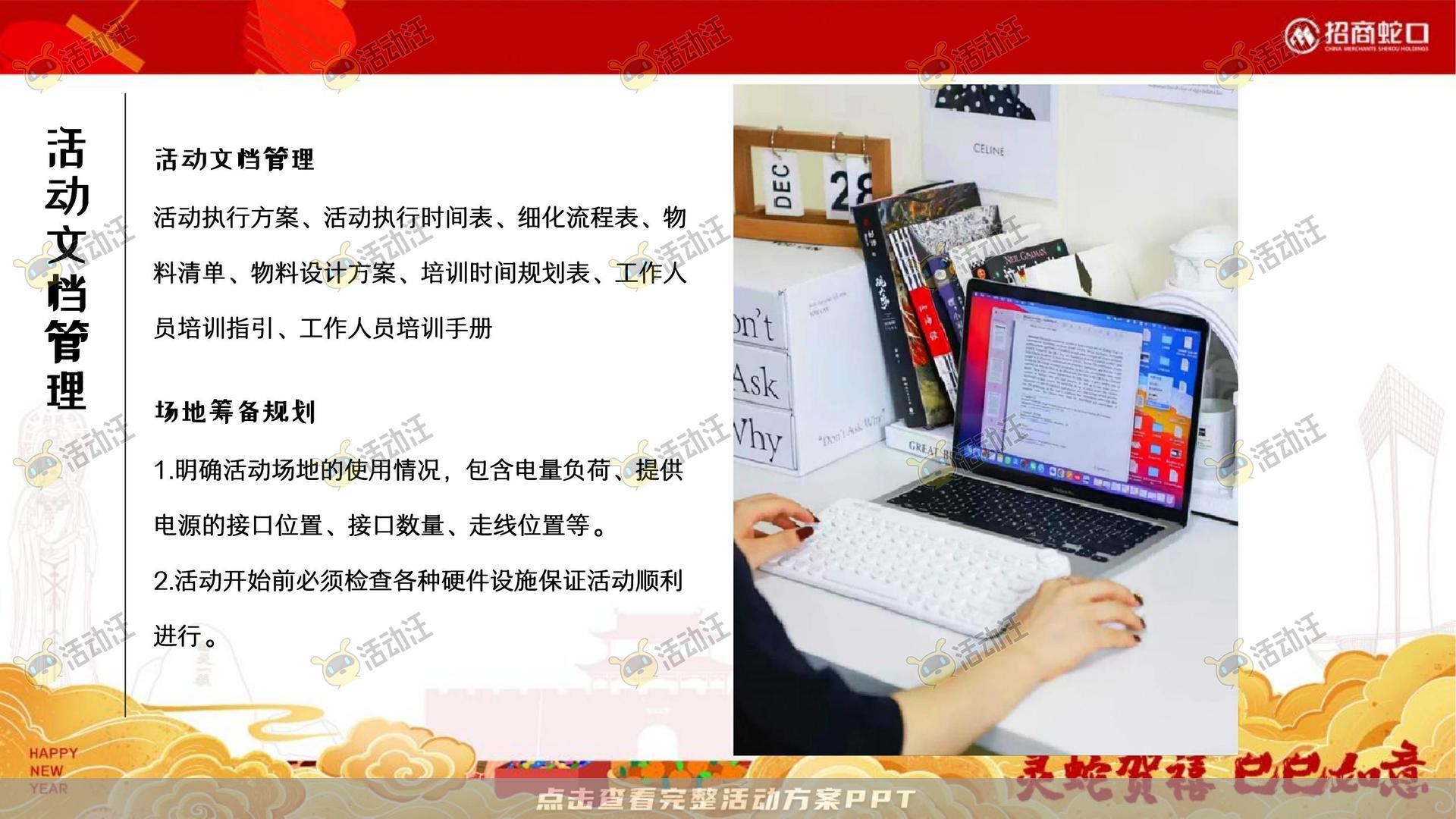 游园会活动策划方案