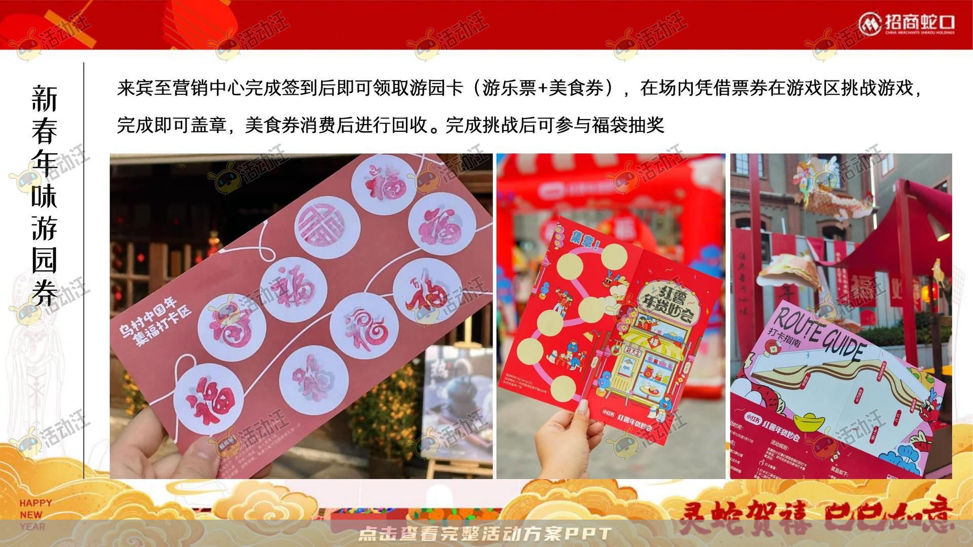 游园会活动策划方案