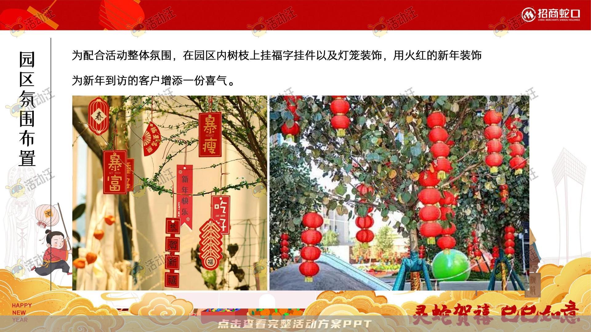 游园会活动策划方案