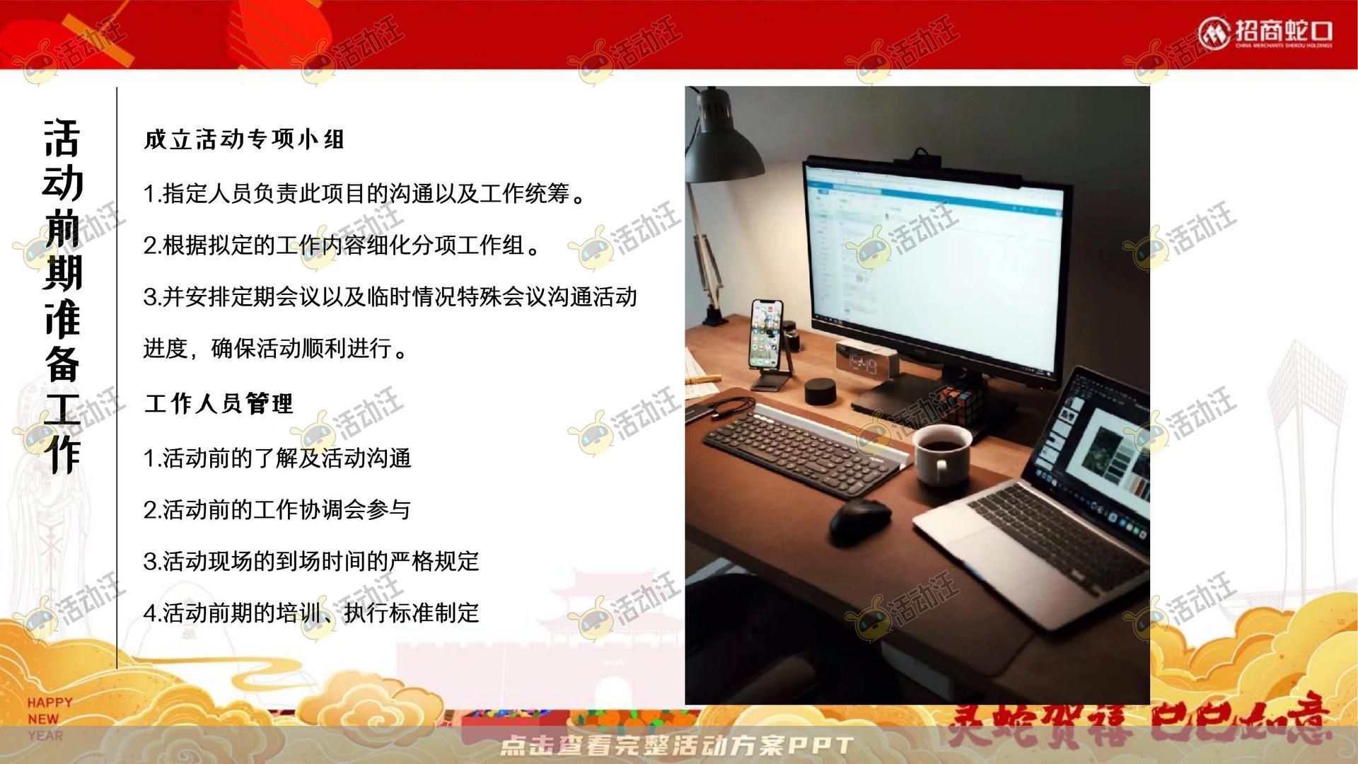游园会活动策划方案