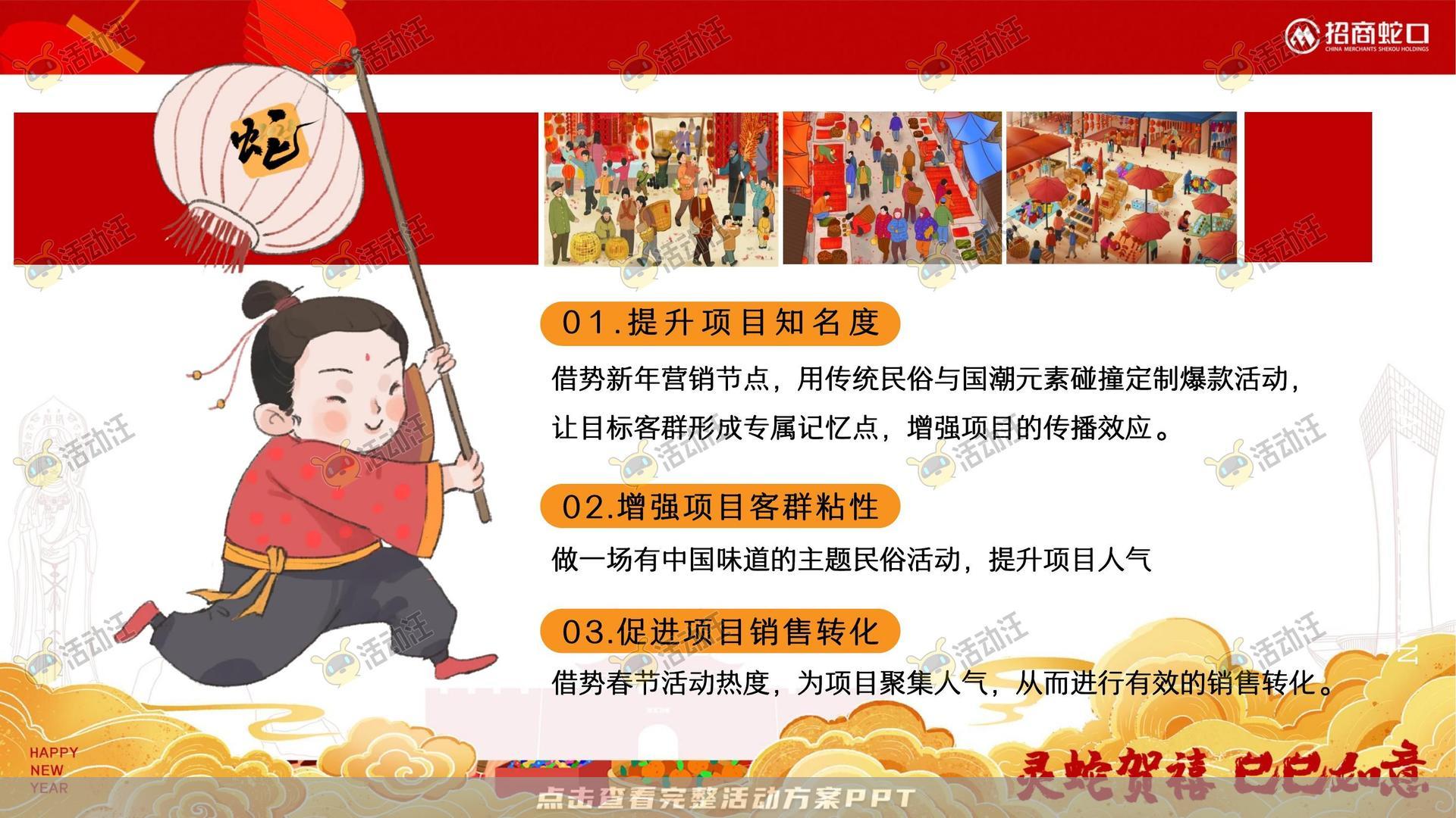 游园会活动策划方案