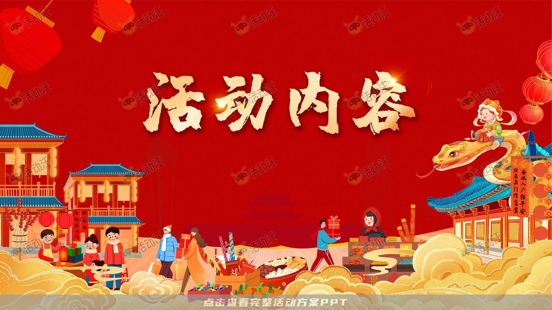 游园会活动策划方案