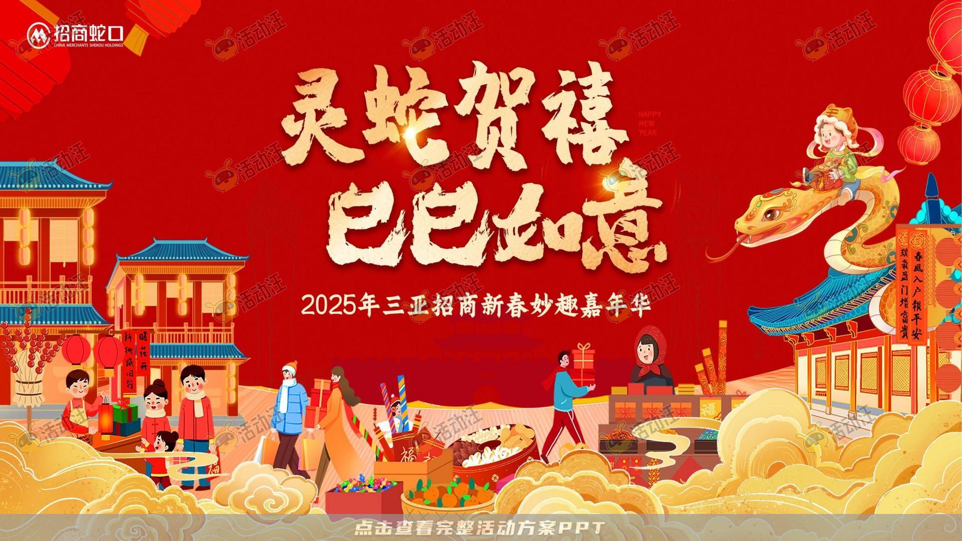 游园会活动策划方案