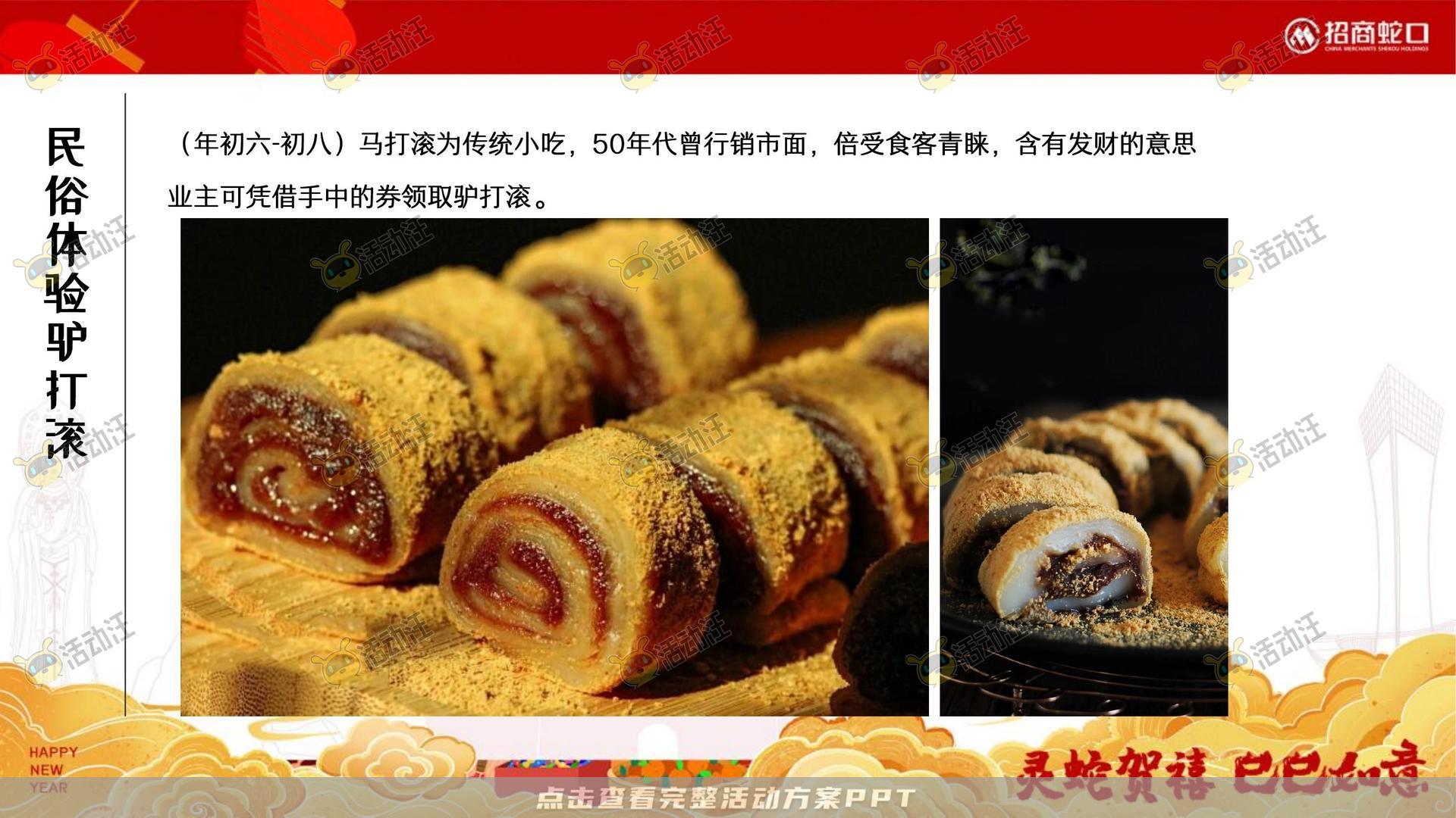 游园会活动策划方案