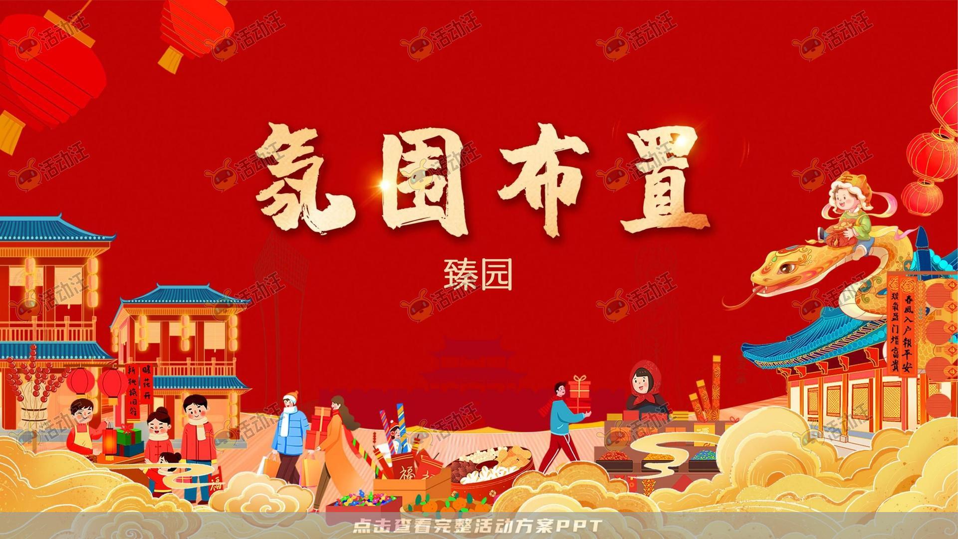 游园会活动策划方案