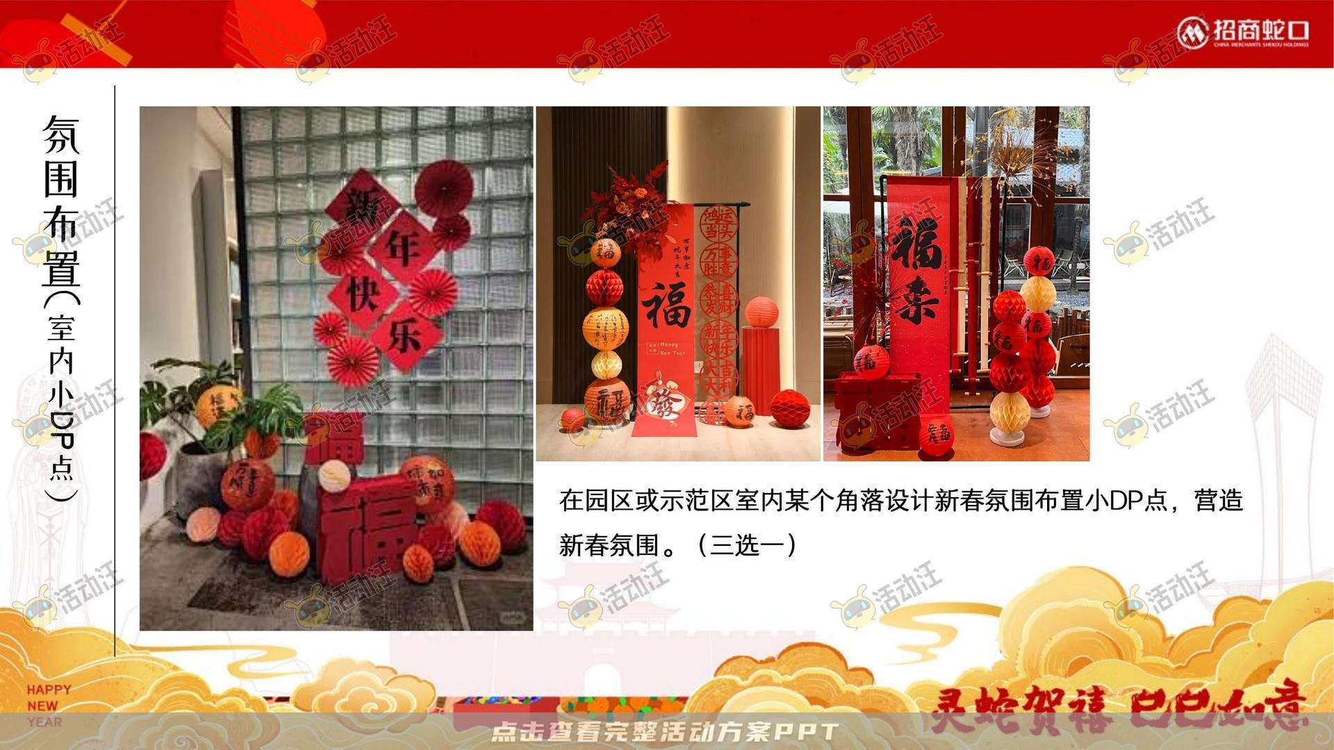 游园会活动策划方案