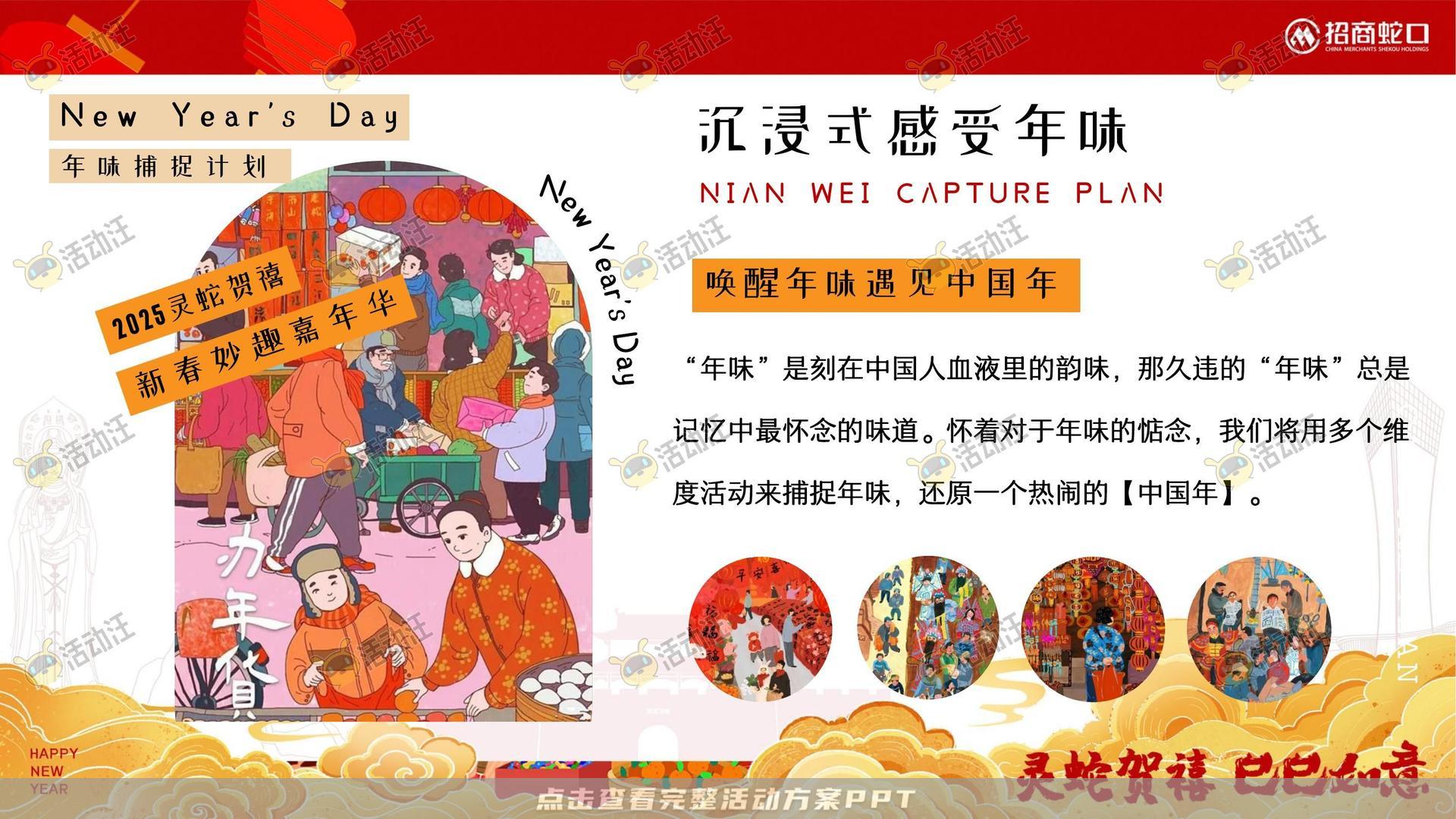 游园会活动策划方案