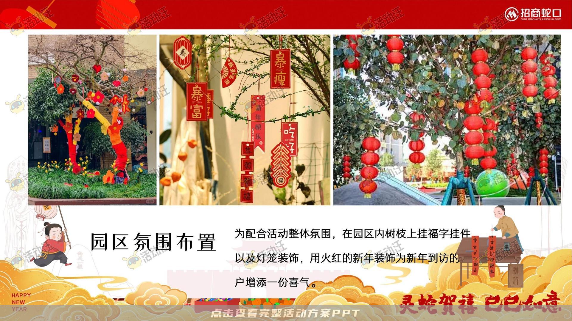 游园会活动策划方案