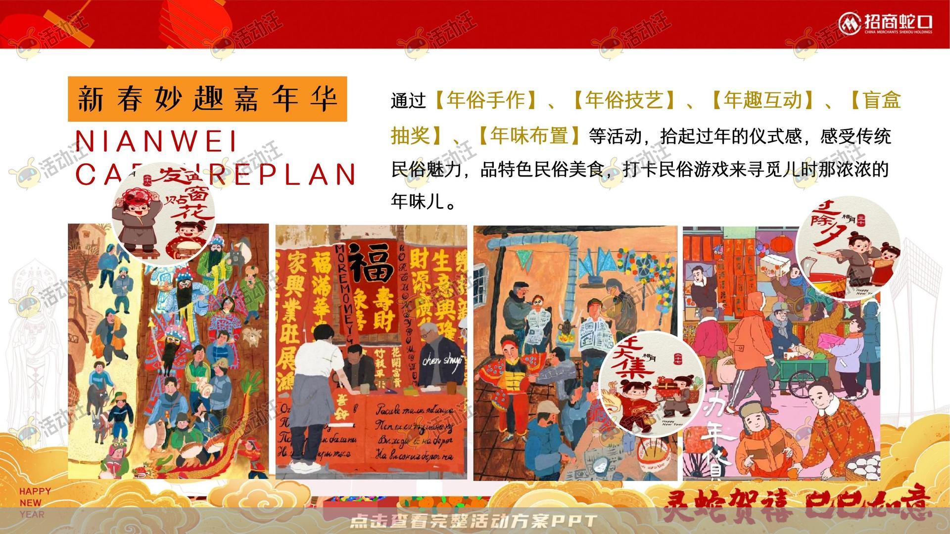游园会活动策划方案