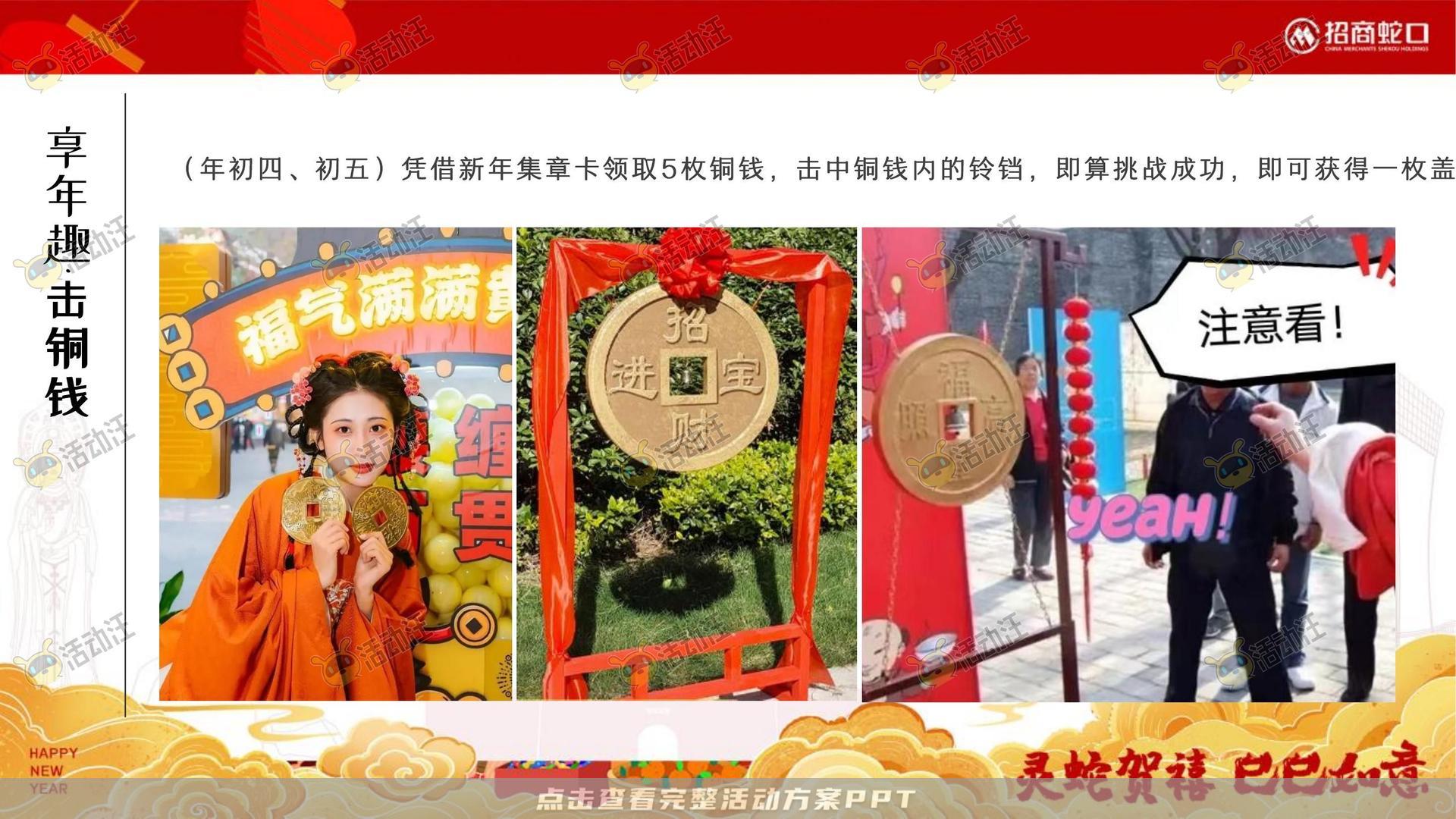 游园会活动策划方案