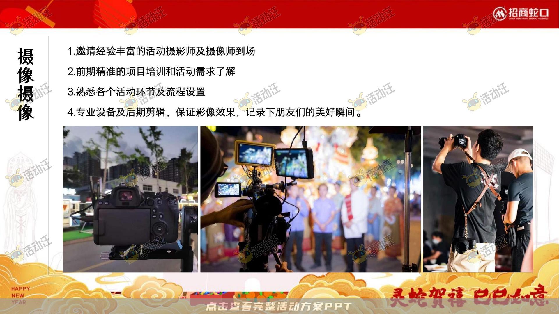 游园会活动策划方案