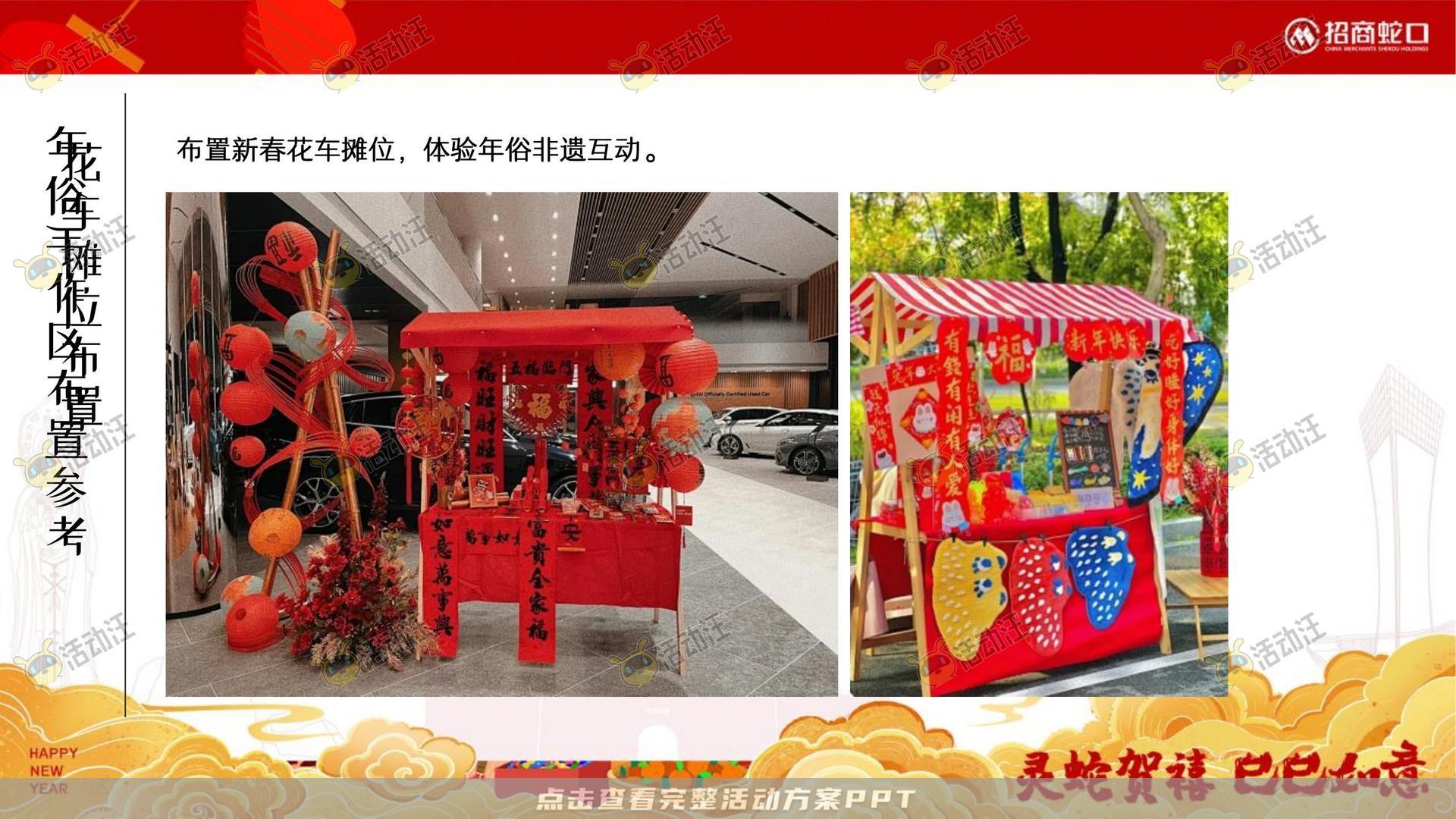 游园会活动策划方案