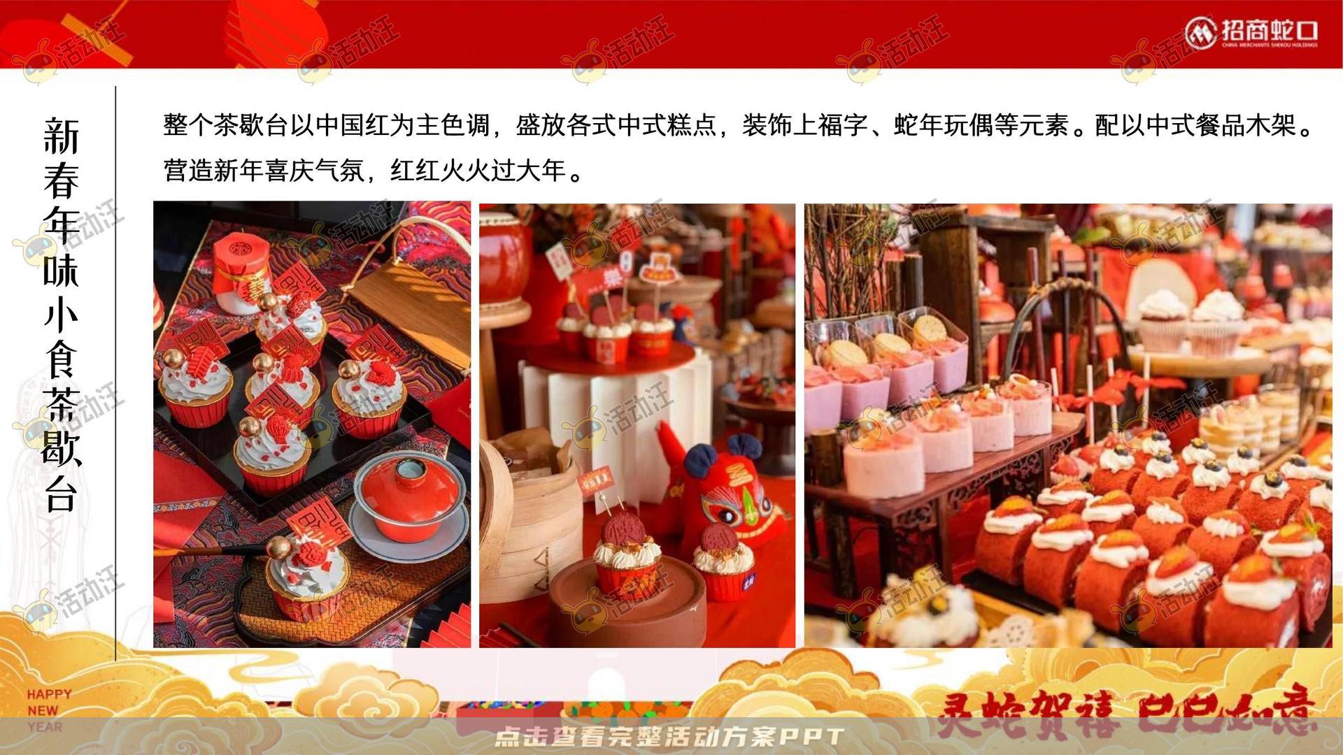 游园会活动策划方案
