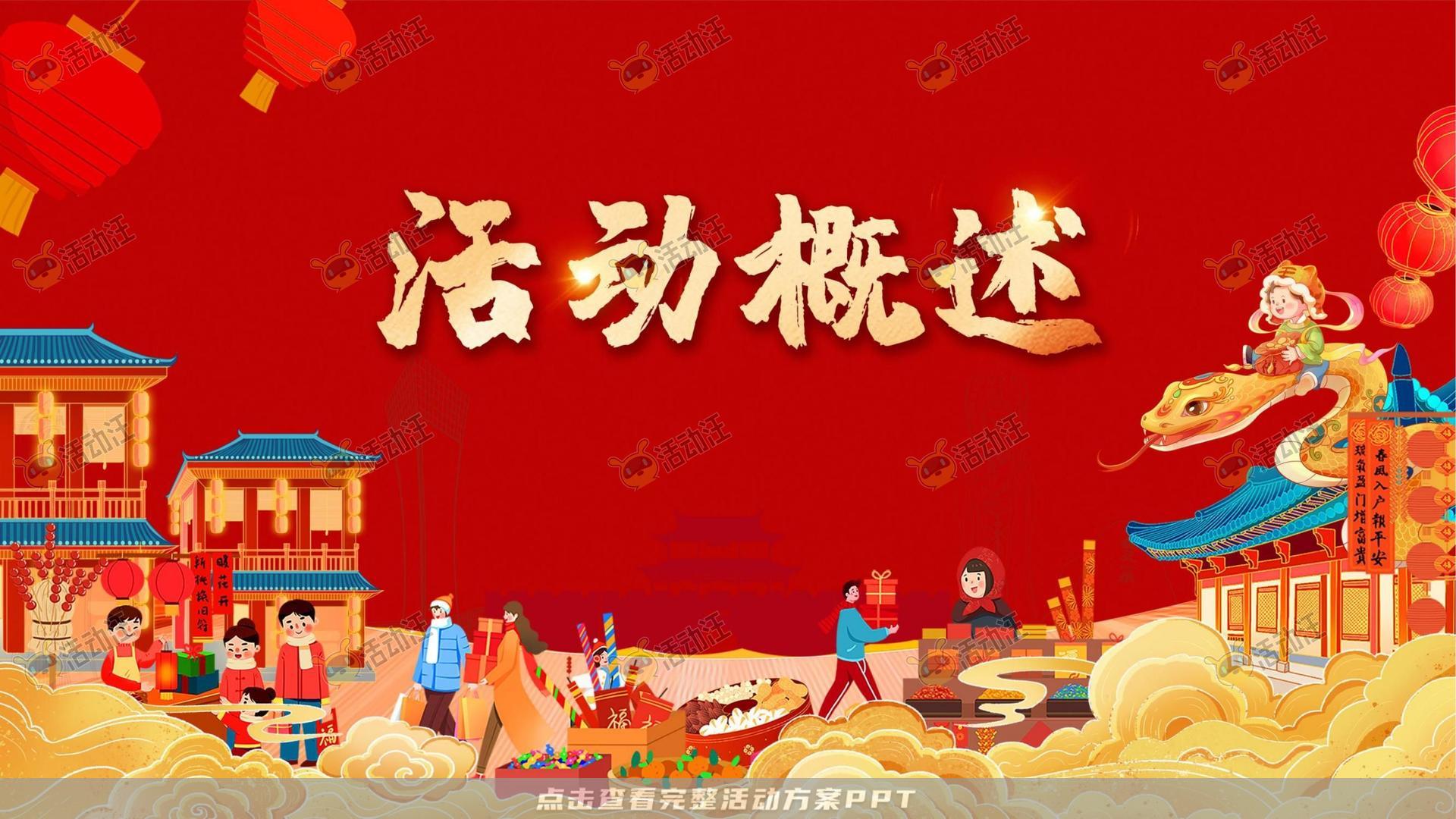 游园会活动策划方案