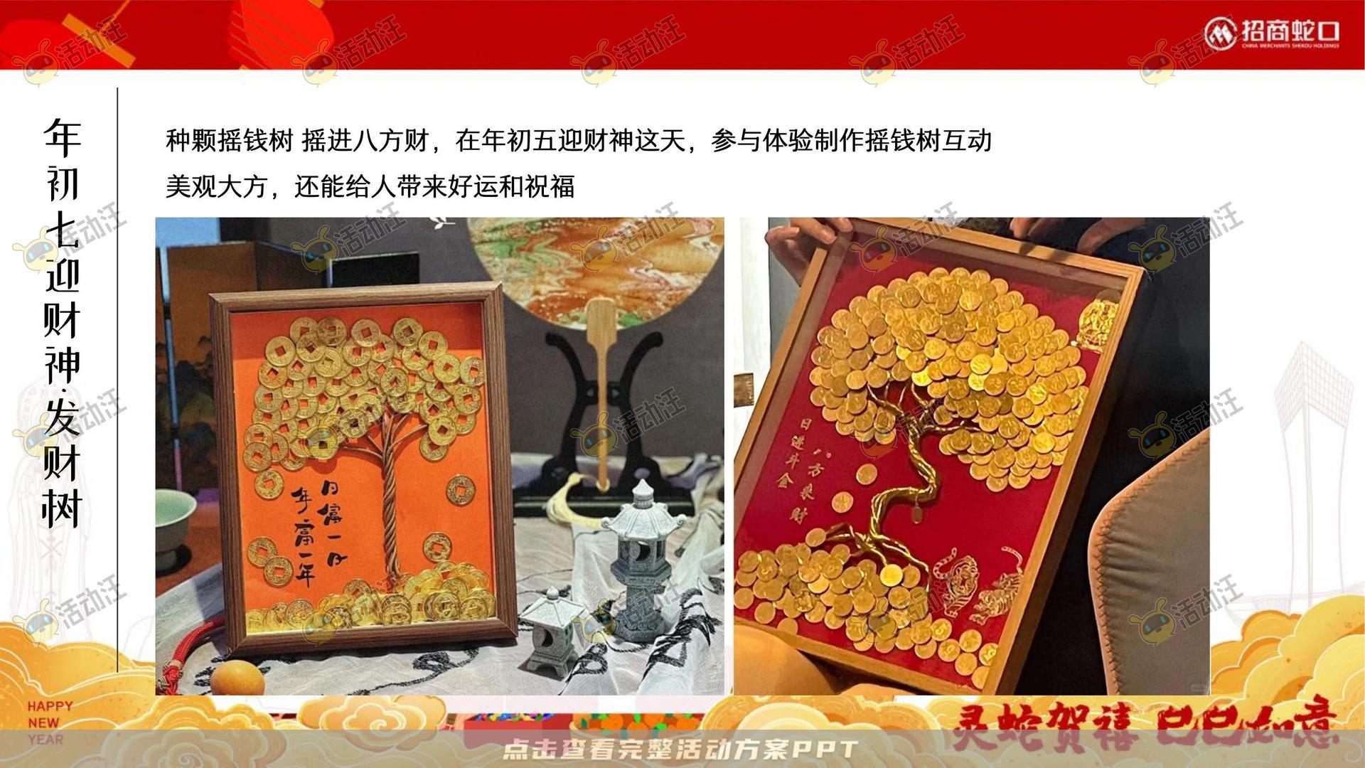 游园会活动策划方案
