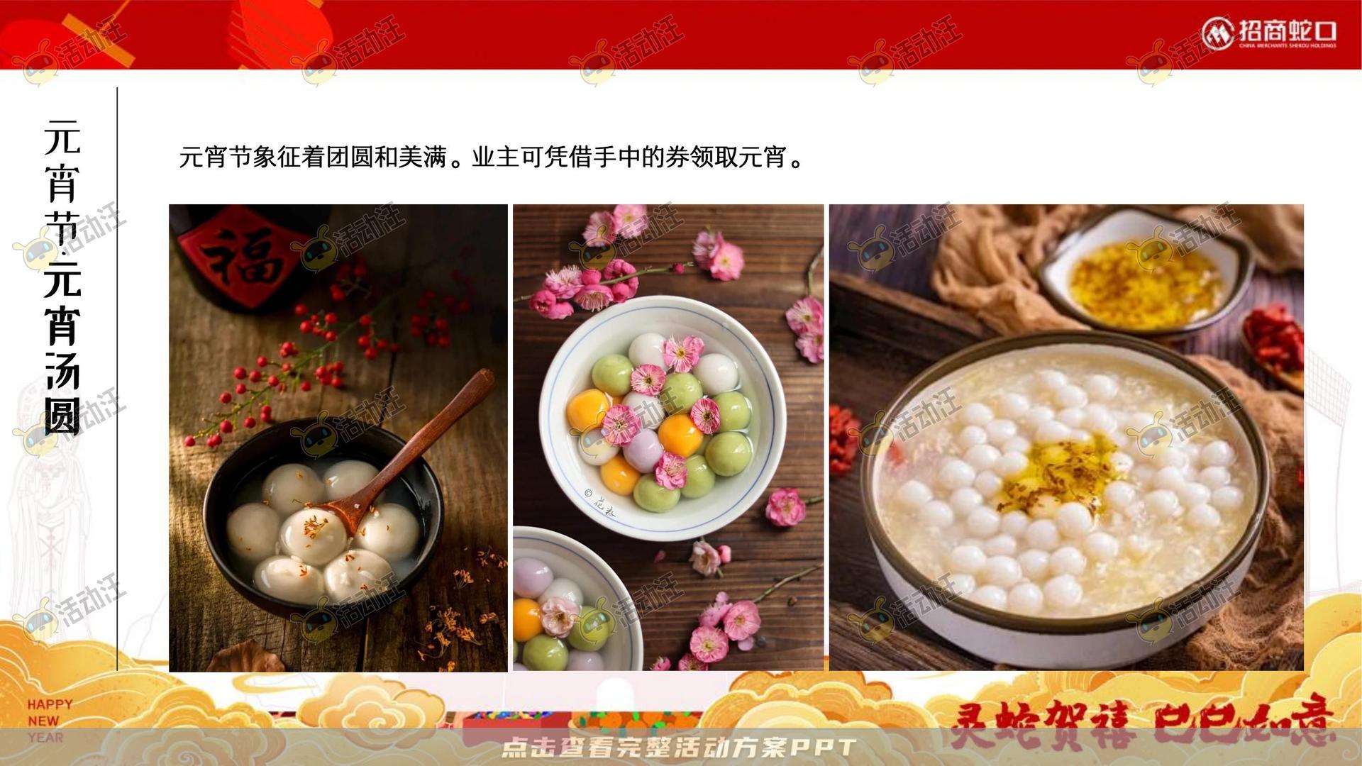 游园会活动策划方案