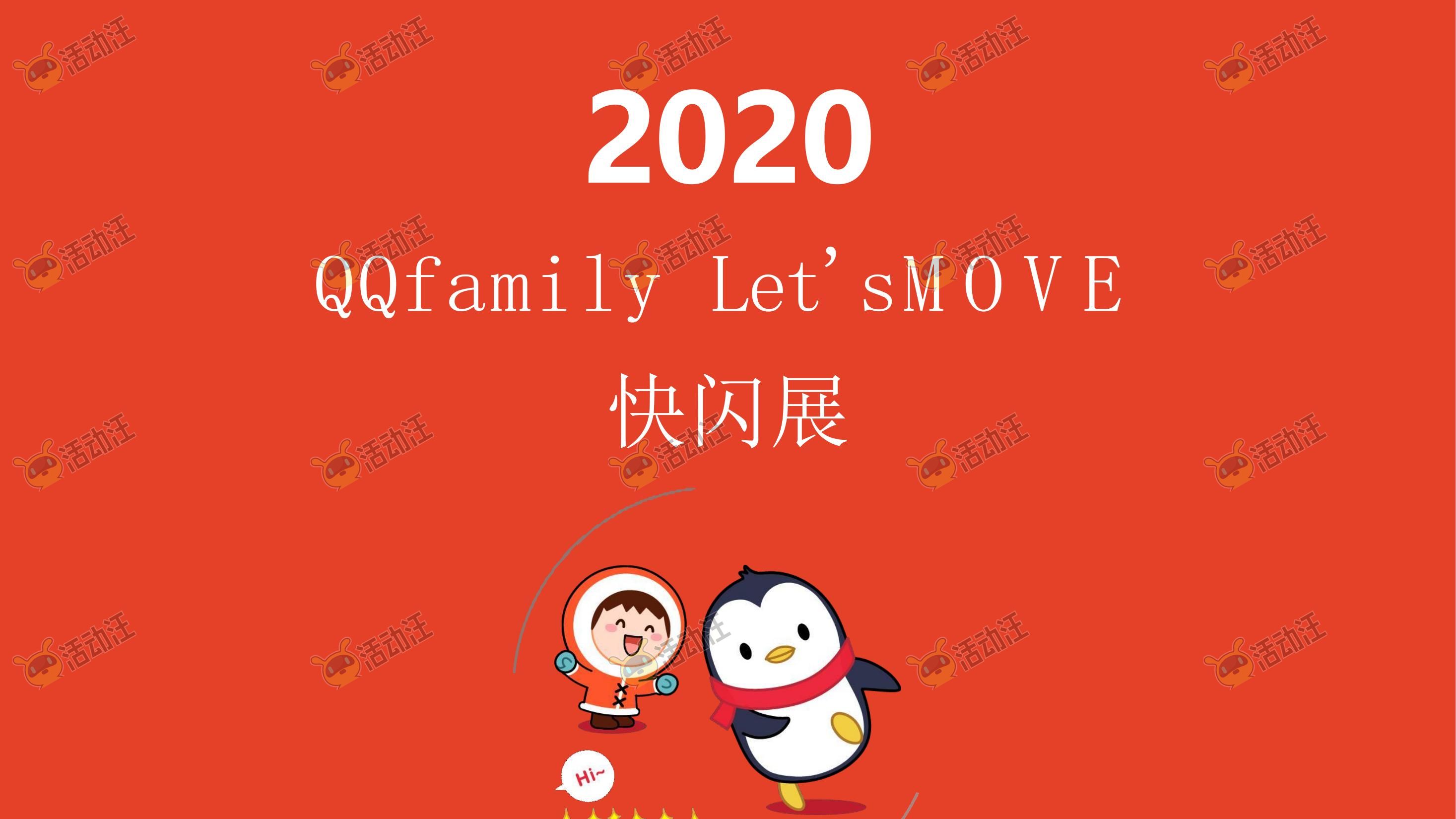 QQ健康中国你我同行