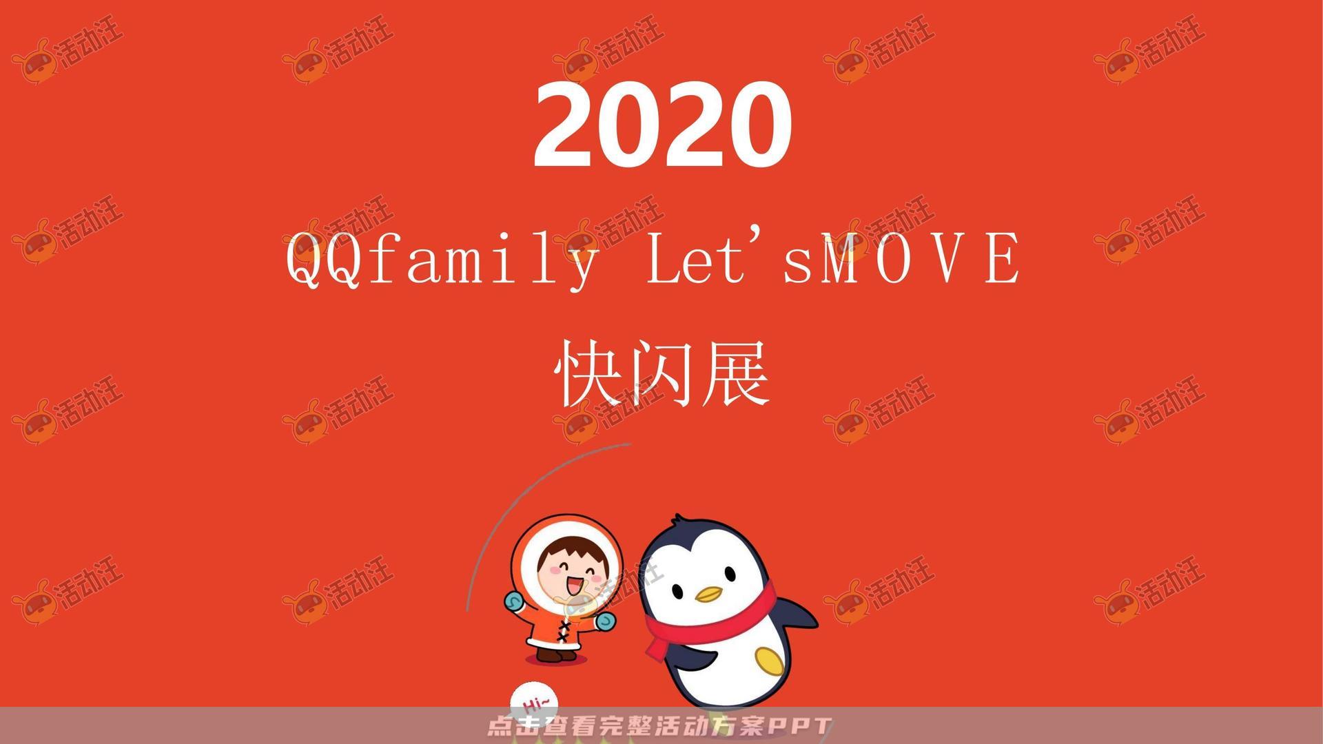 QQ健康中国你我同行