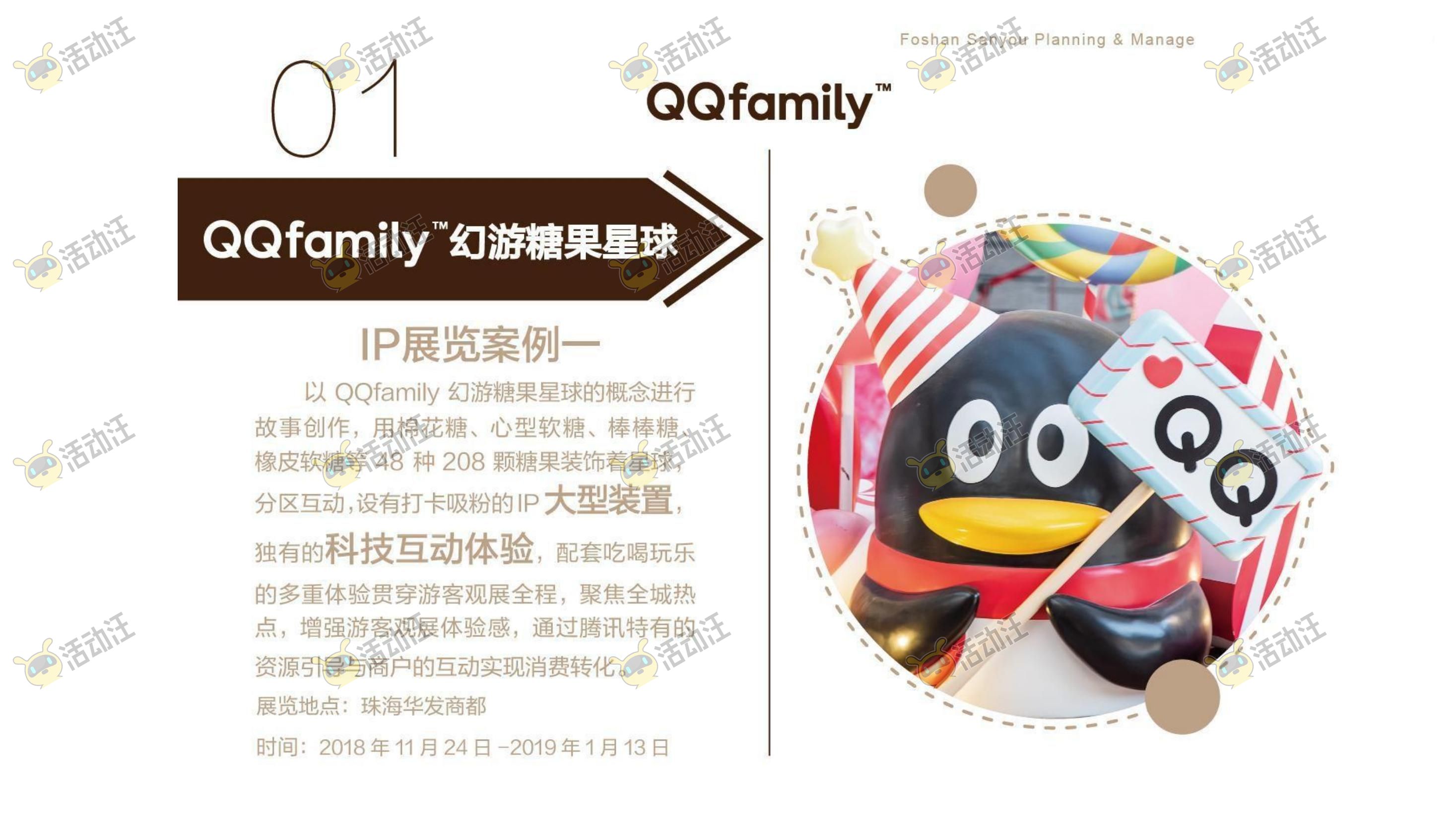 QQ健康中国你我同行