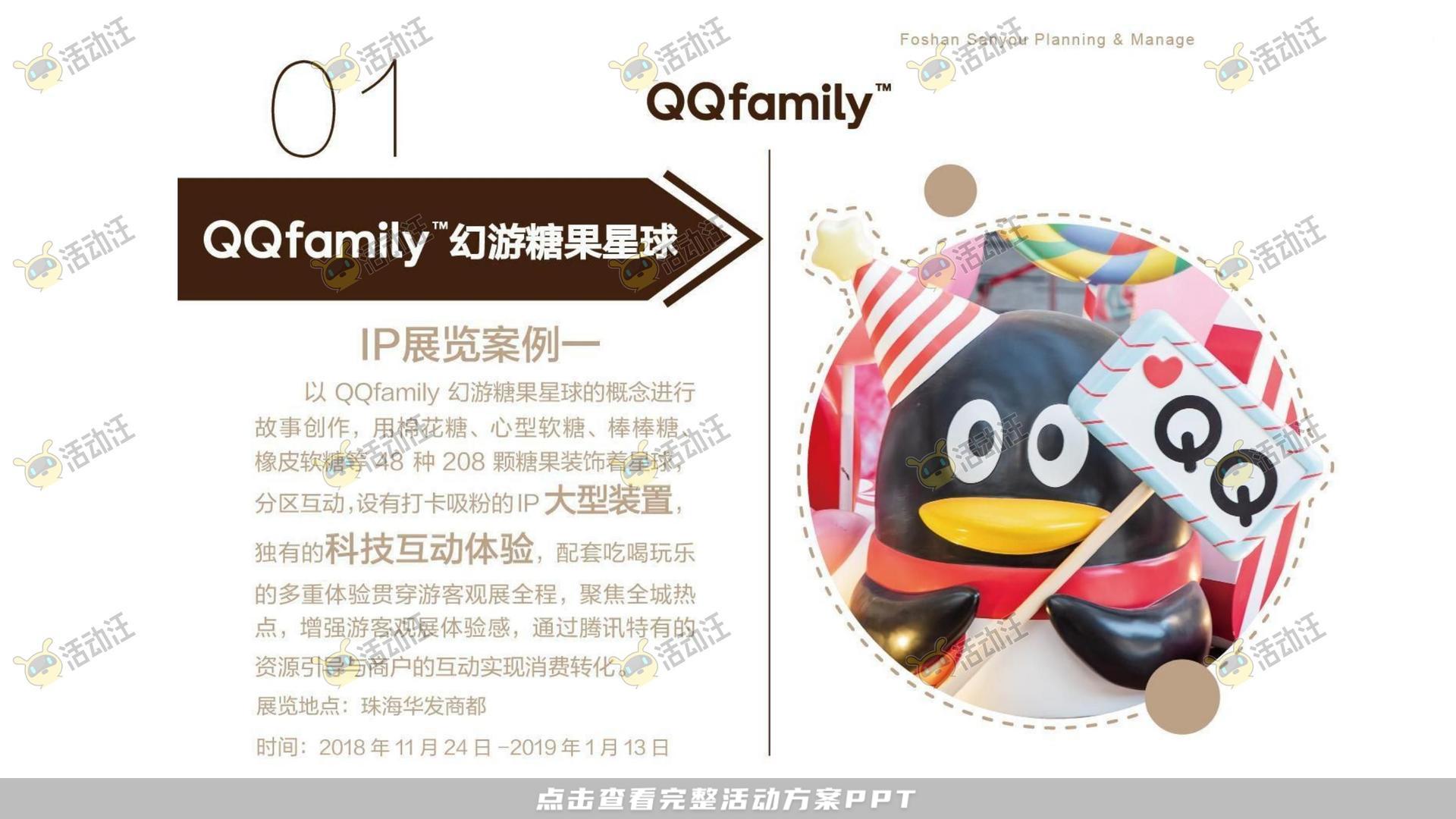 QQ健康中国你我同行