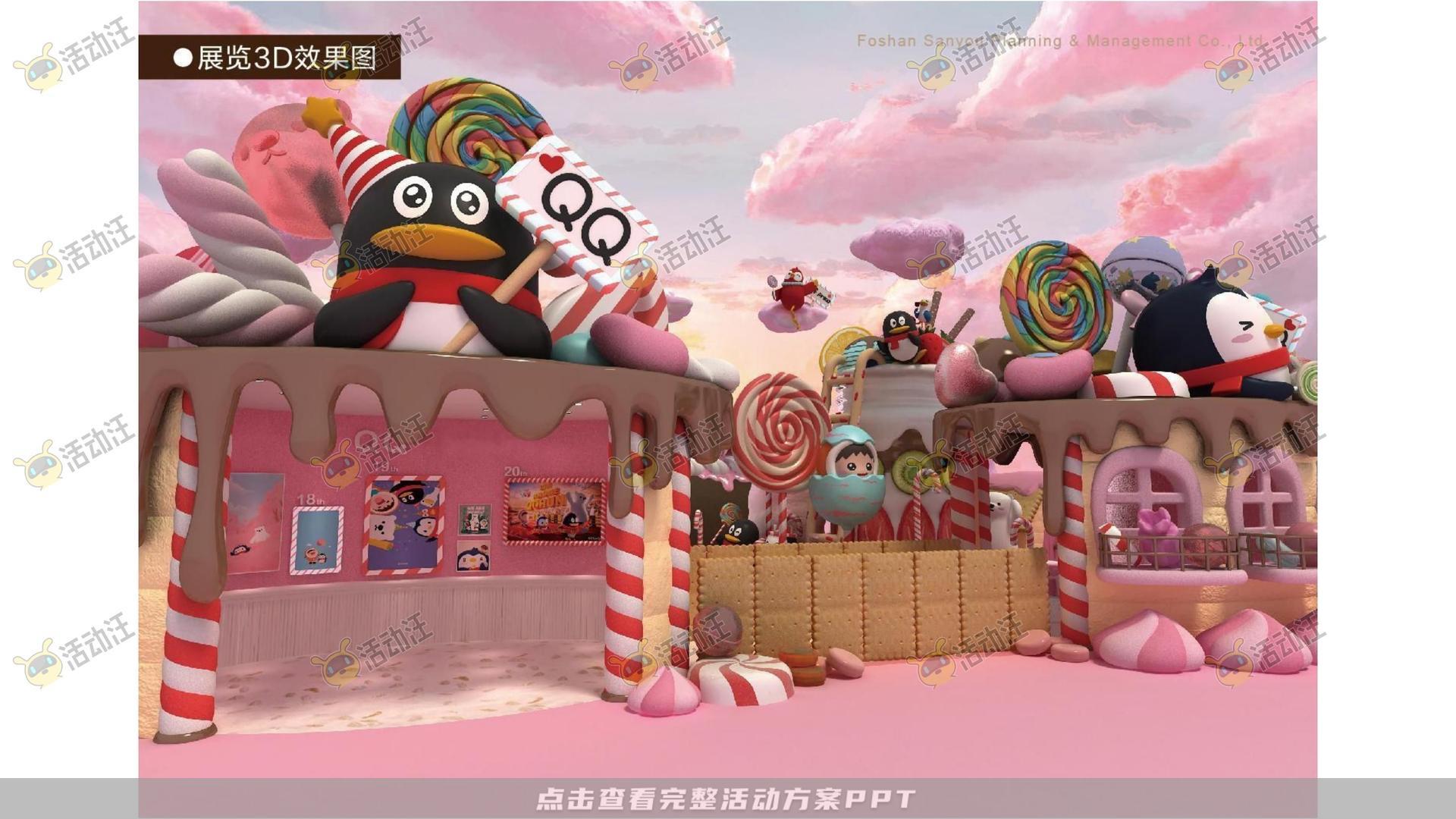 QQ健康中国你我同行