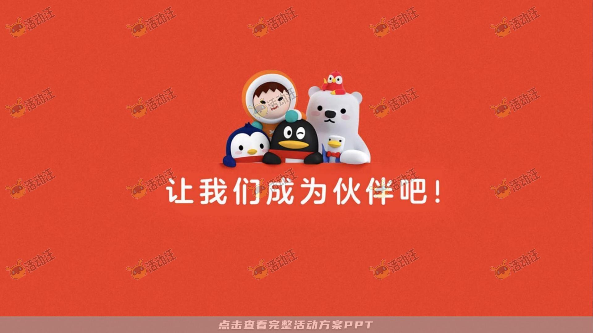 QQ健康中国你我同行