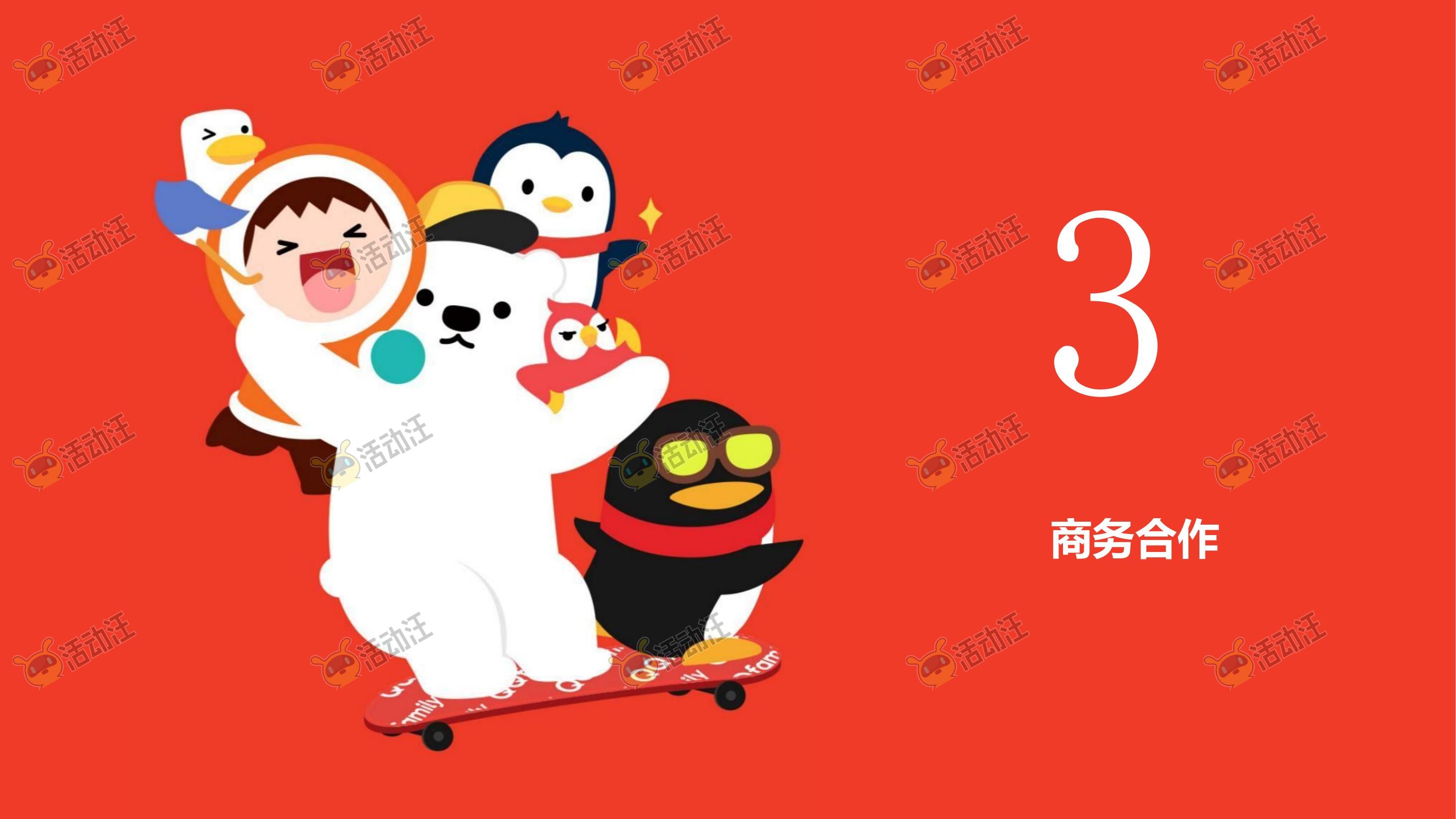 QQ健康中国你我同行