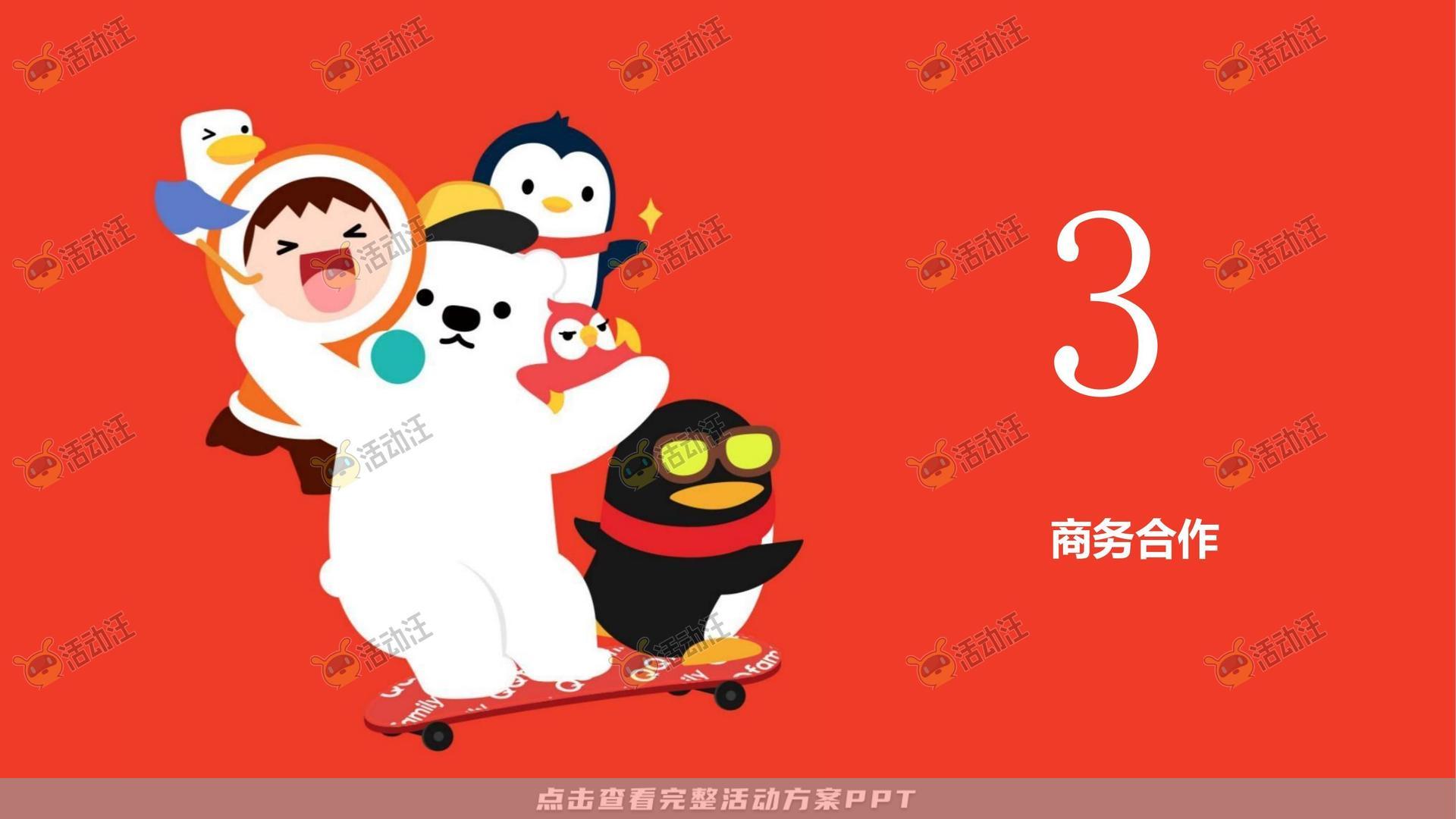 QQ健康中国你我同行