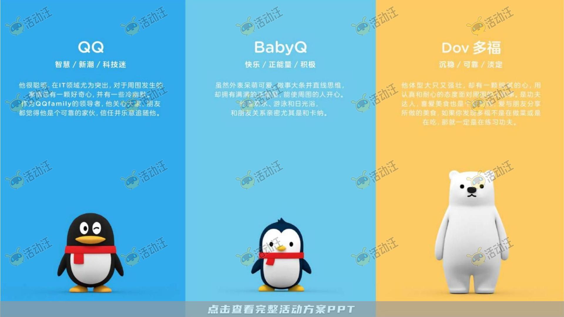 QQ健康中国你我同行