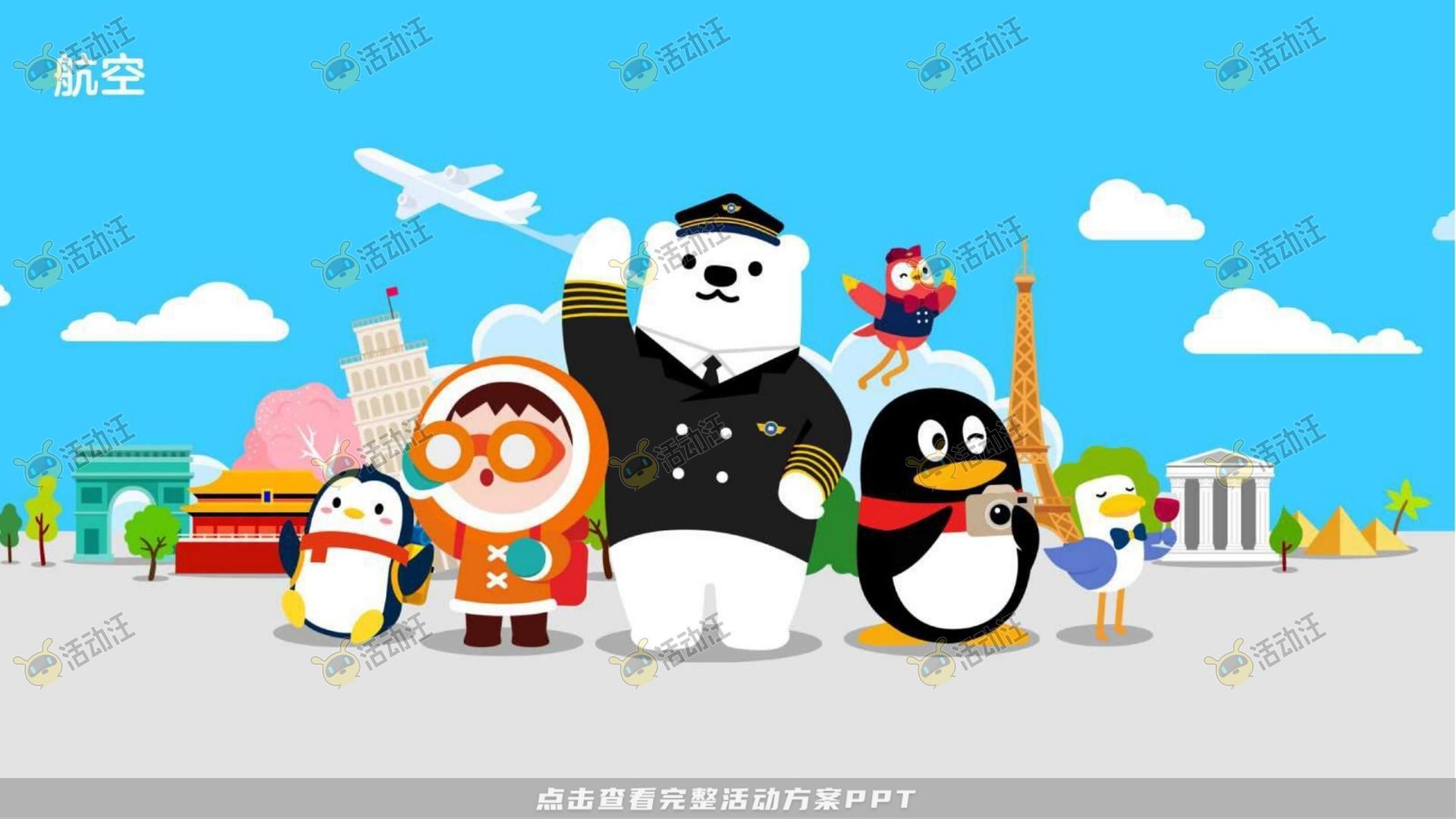 QQ健康中国你我同行