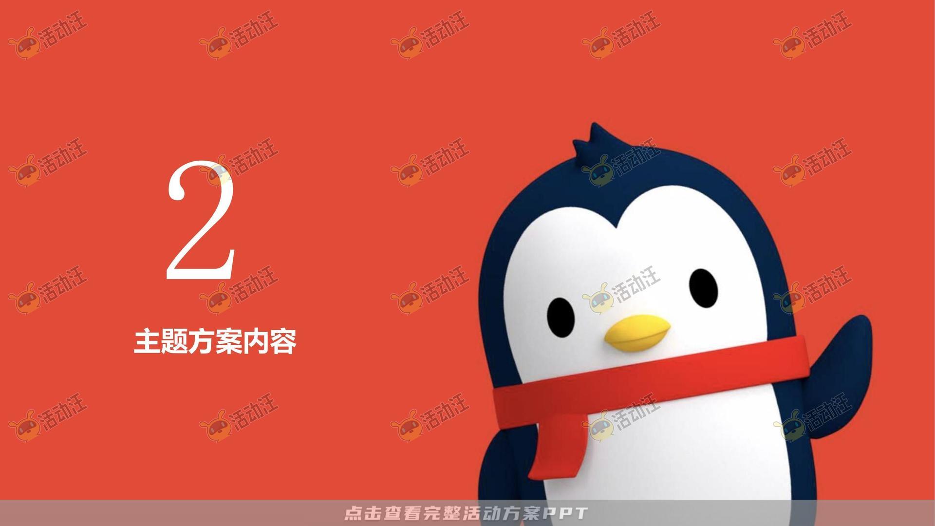 QQ健康中国你我同行