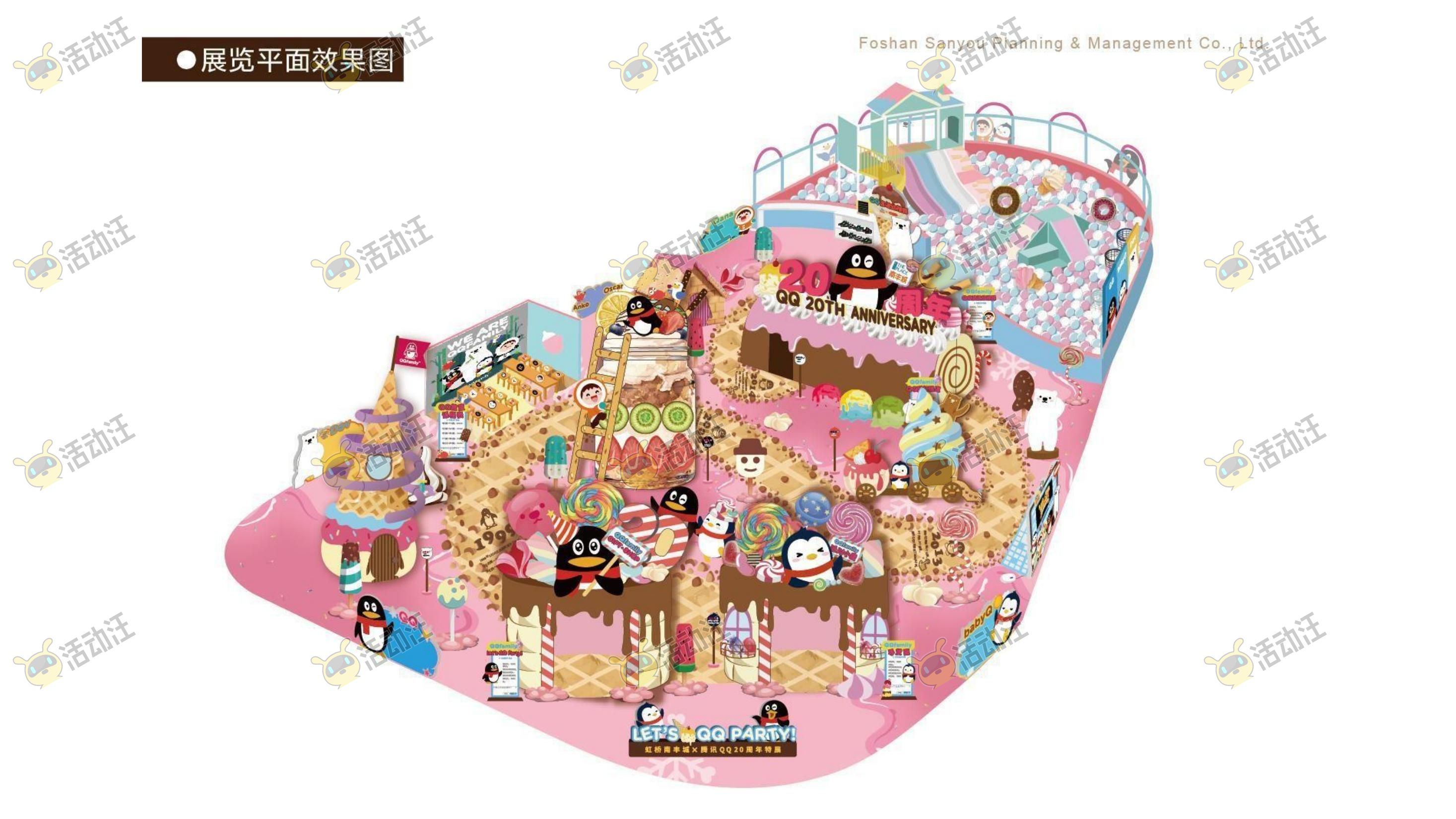 QQ健康中国你我同行