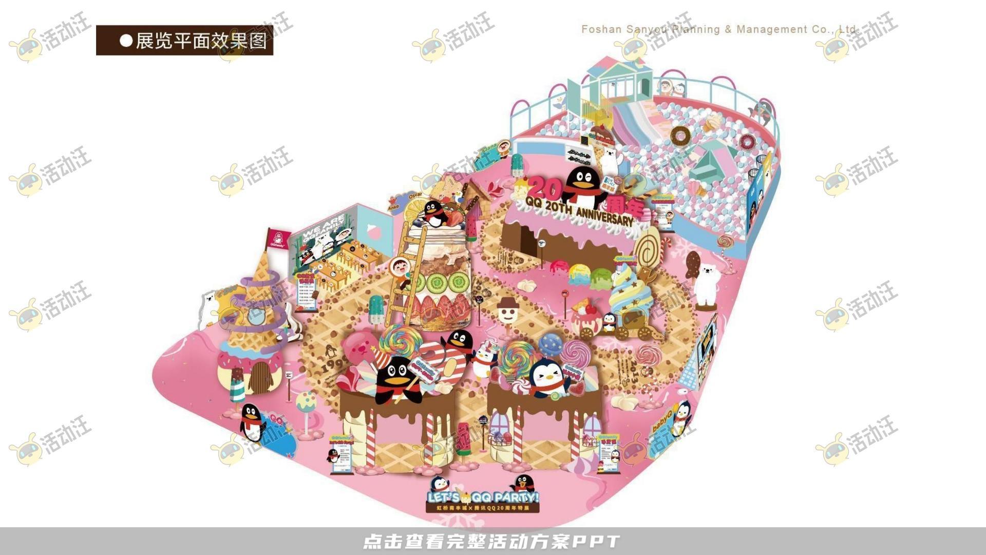 QQ健康中国你我同行