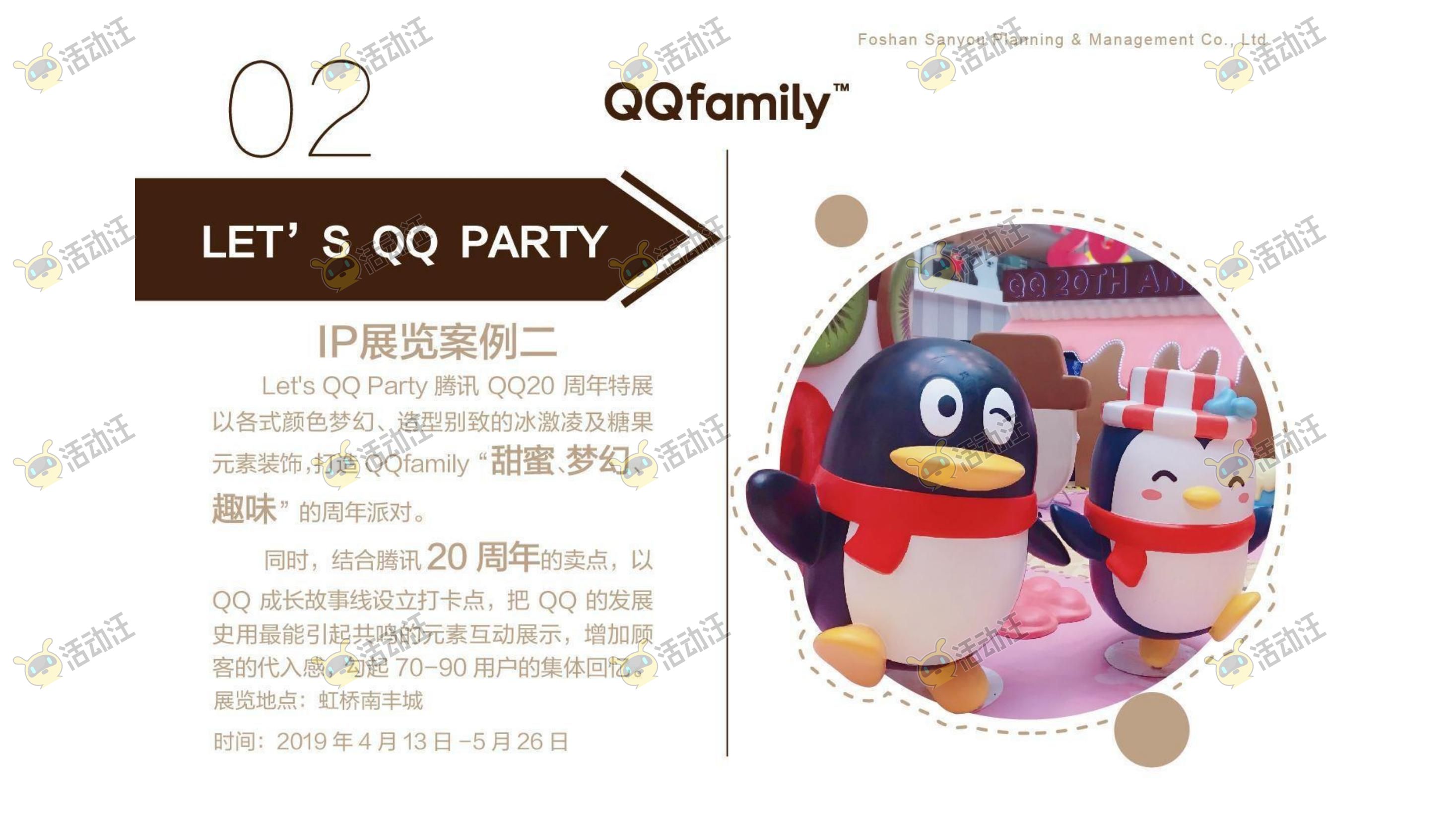 QQ健康中国你我同行