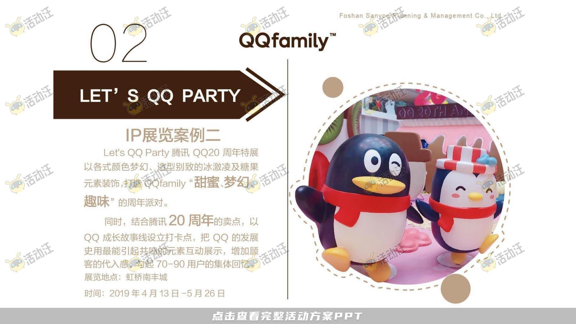 QQ健康中国你我同行