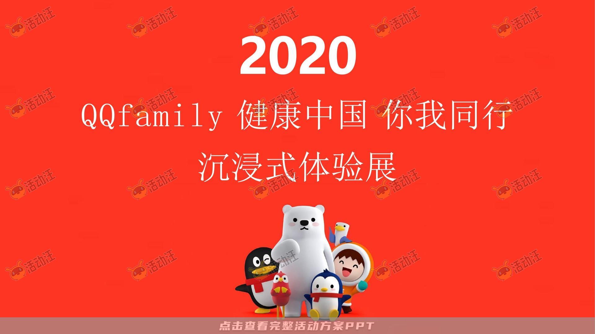 QQ健康中国你我同行