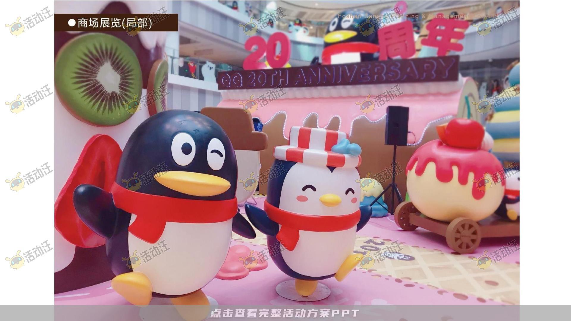 QQ健康中国你我同行