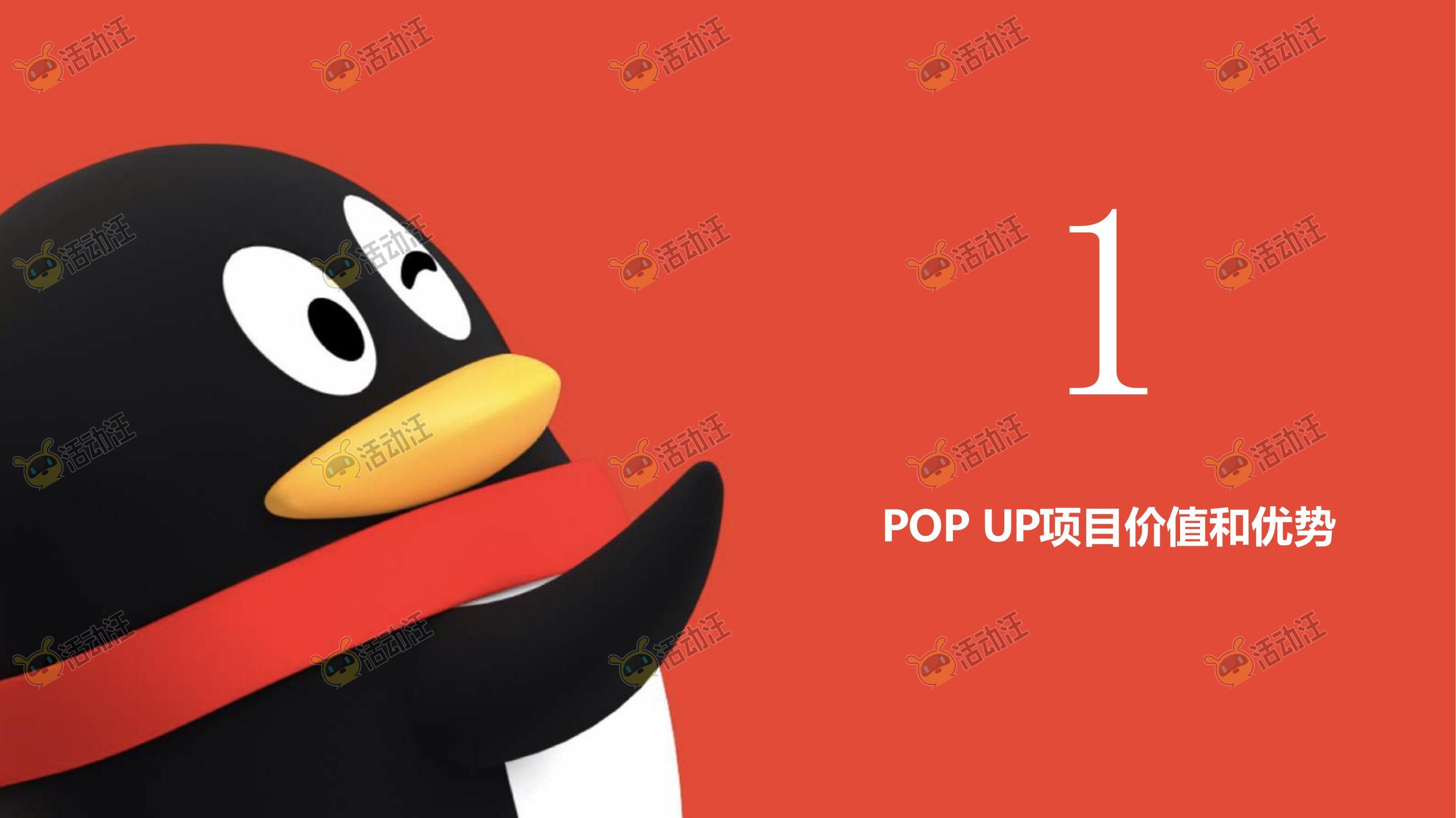 QQ健康中国你我同行