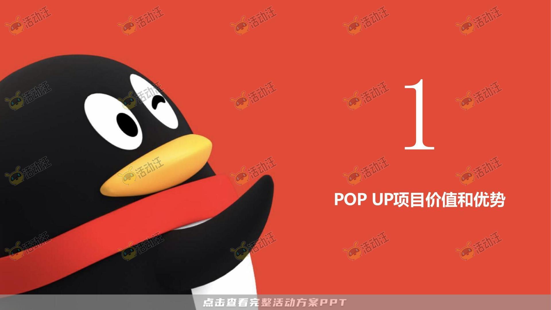 QQ健康中国你我同行