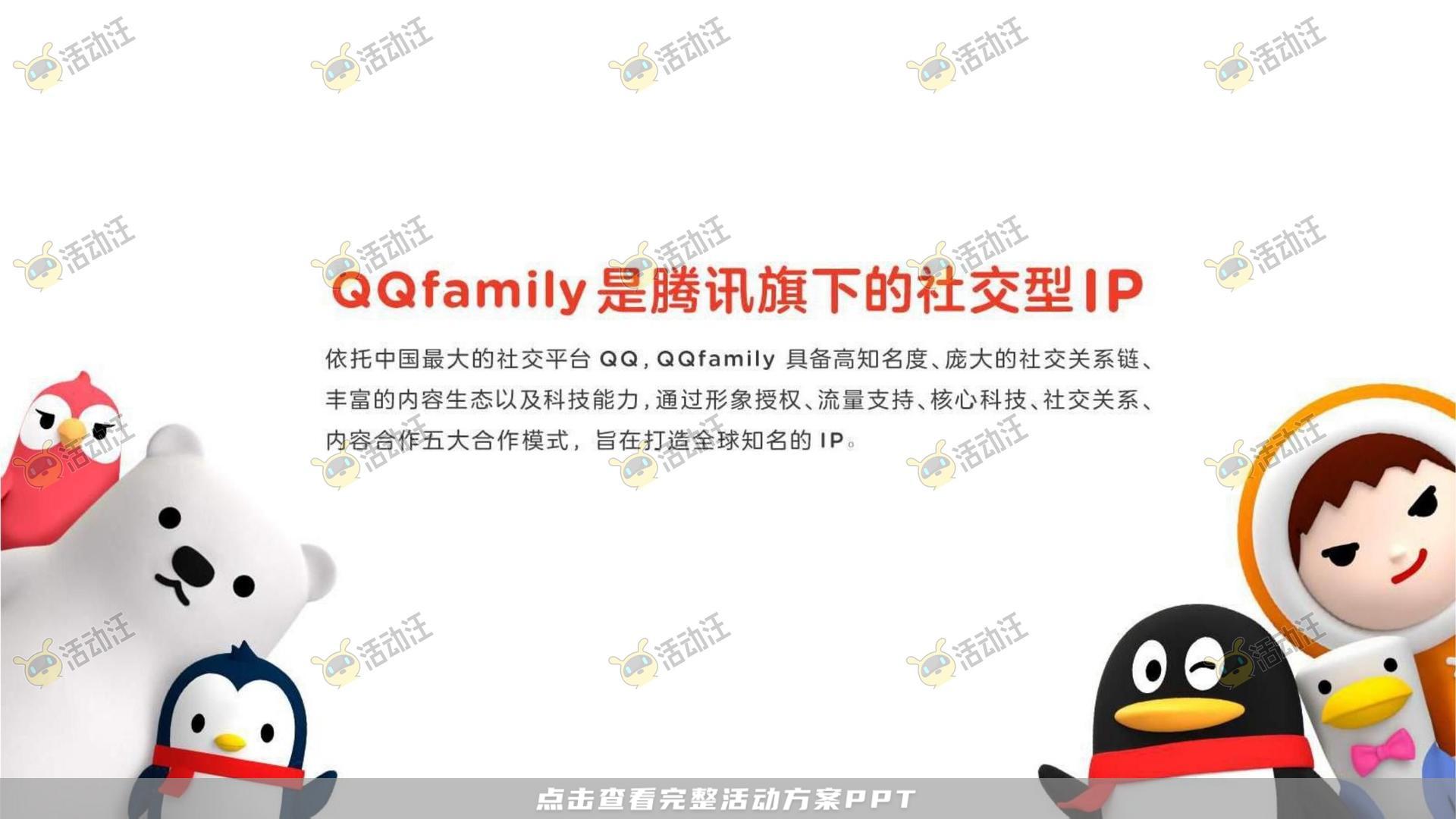 QQ健康中国你我同行