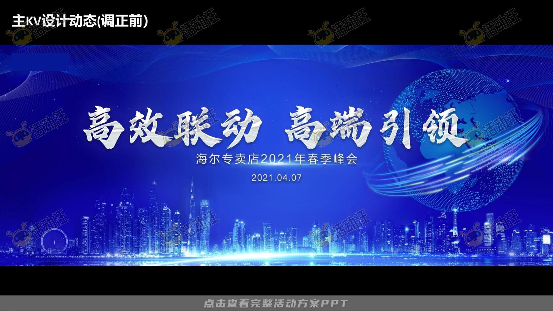 经销商大会活动策划方案