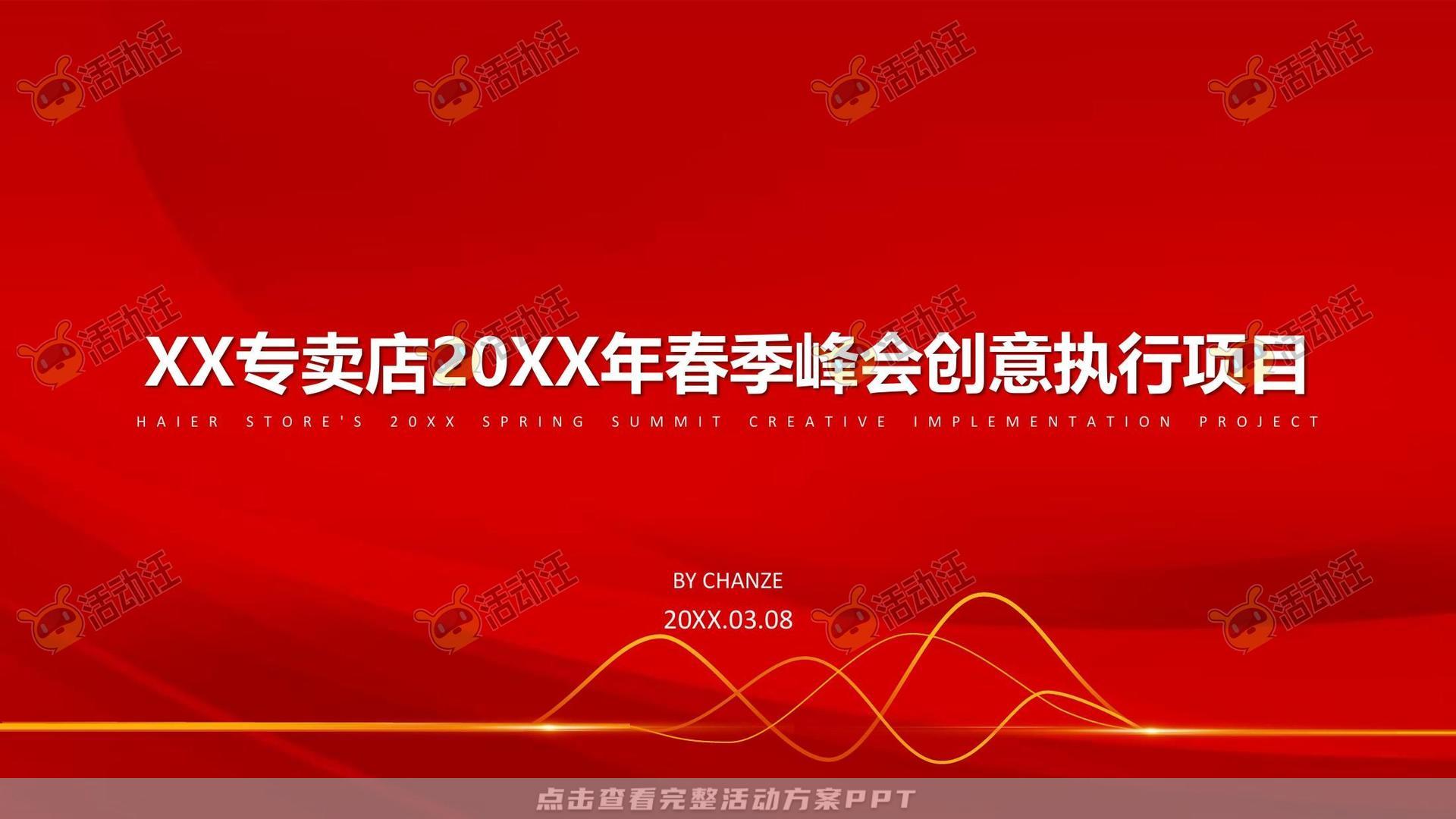 经销商大会活动策划方案