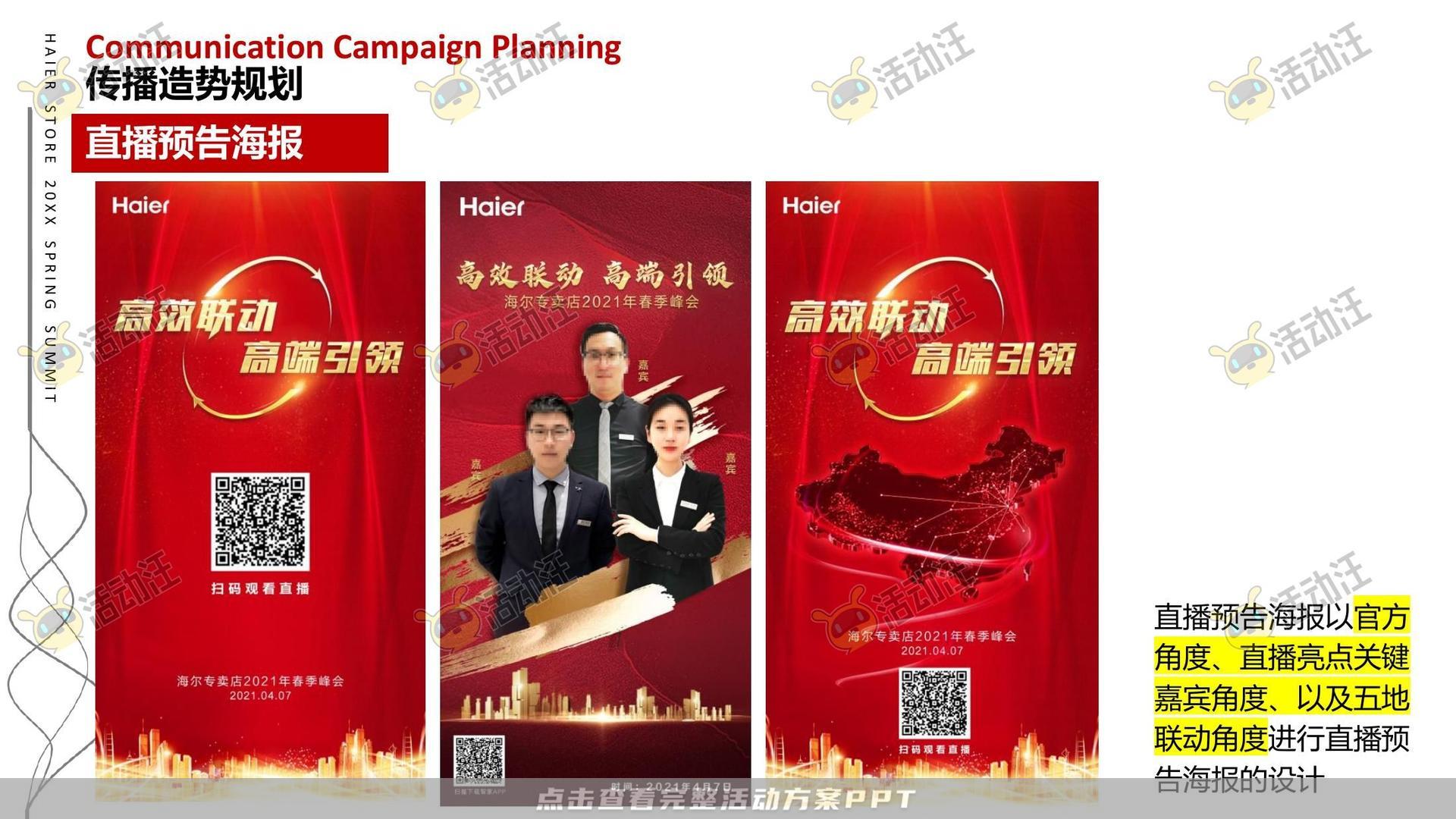 经销商大会活动策划方案