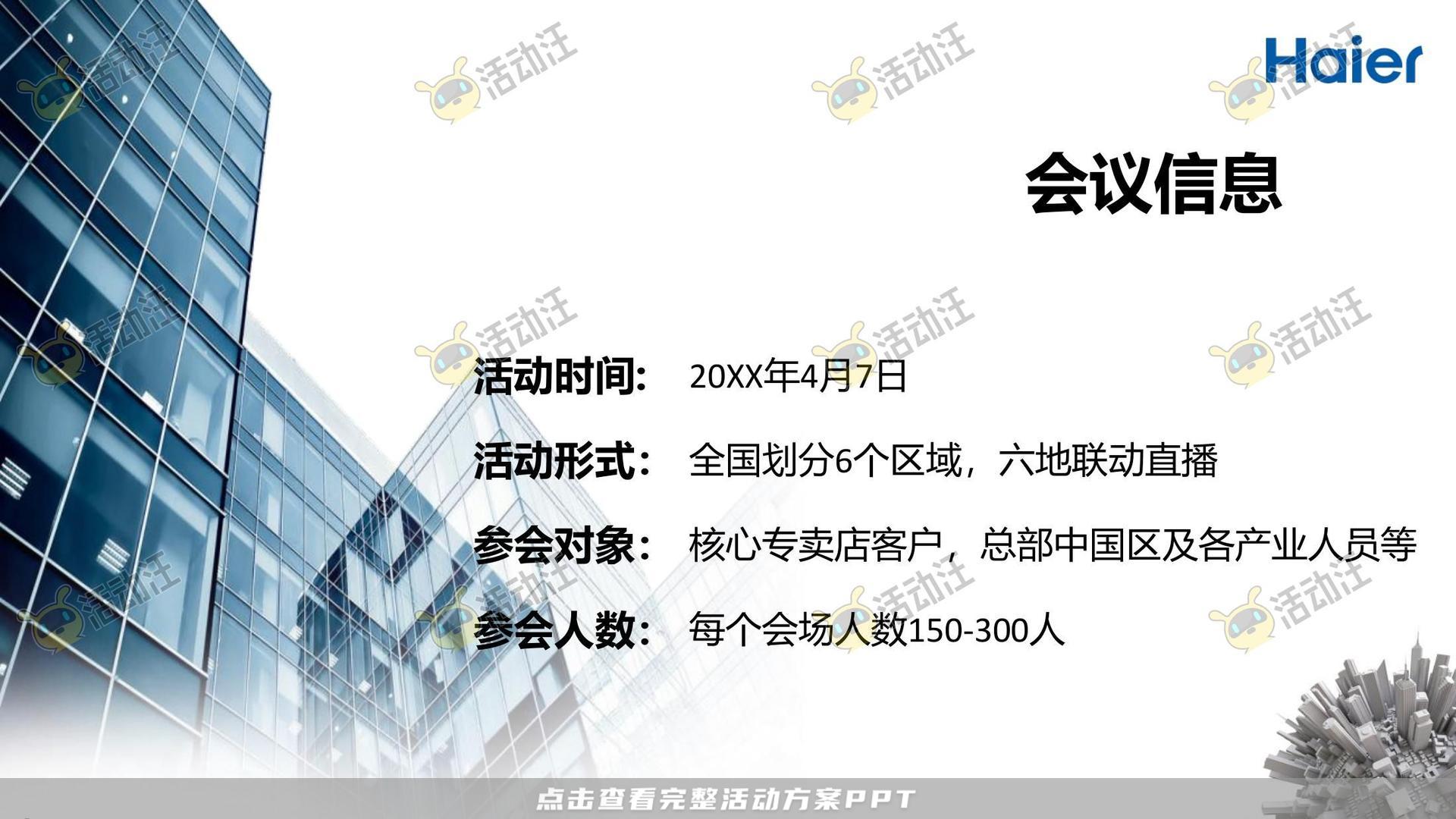 经销商大会活动策划方案