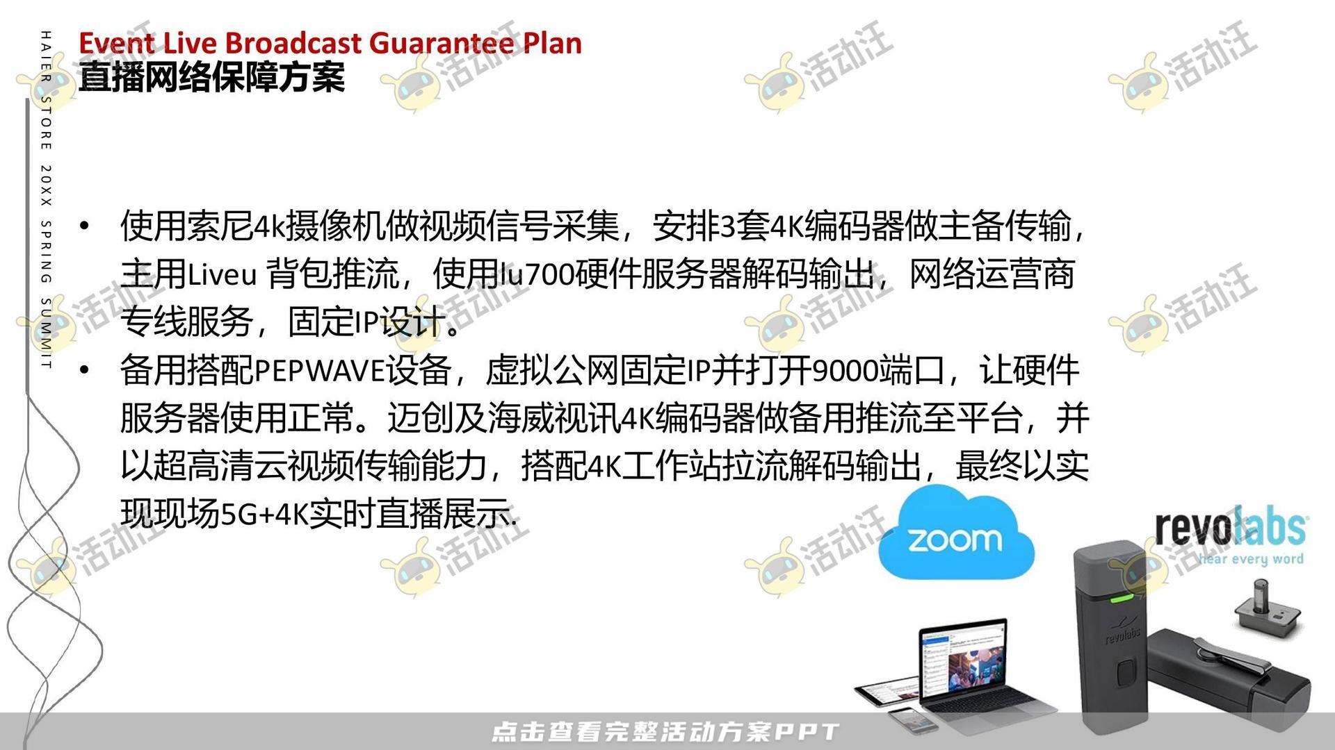 经销商大会活动策划方案