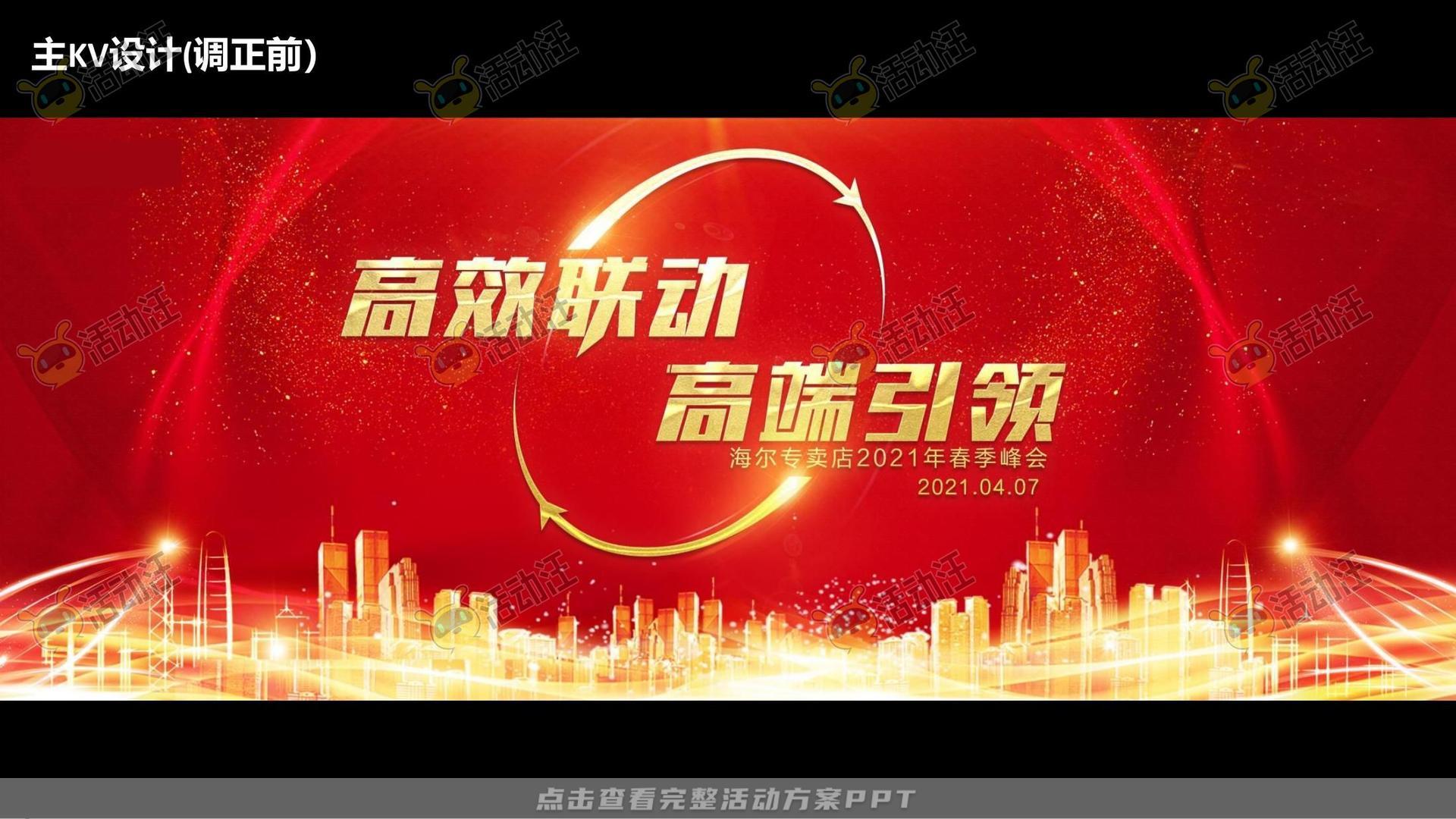 经销商大会活动策划方案