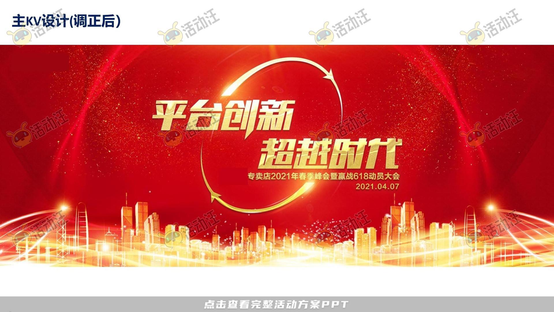 经销商大会活动策划方案